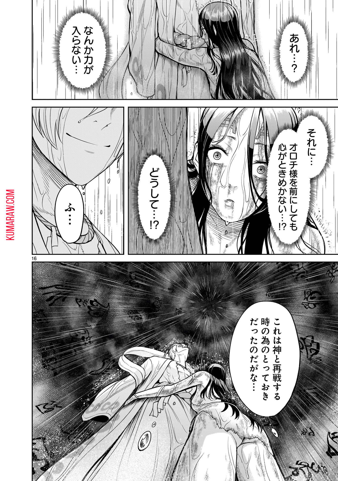 ローゼンガーテン・サーガ 第57話 - Page 18