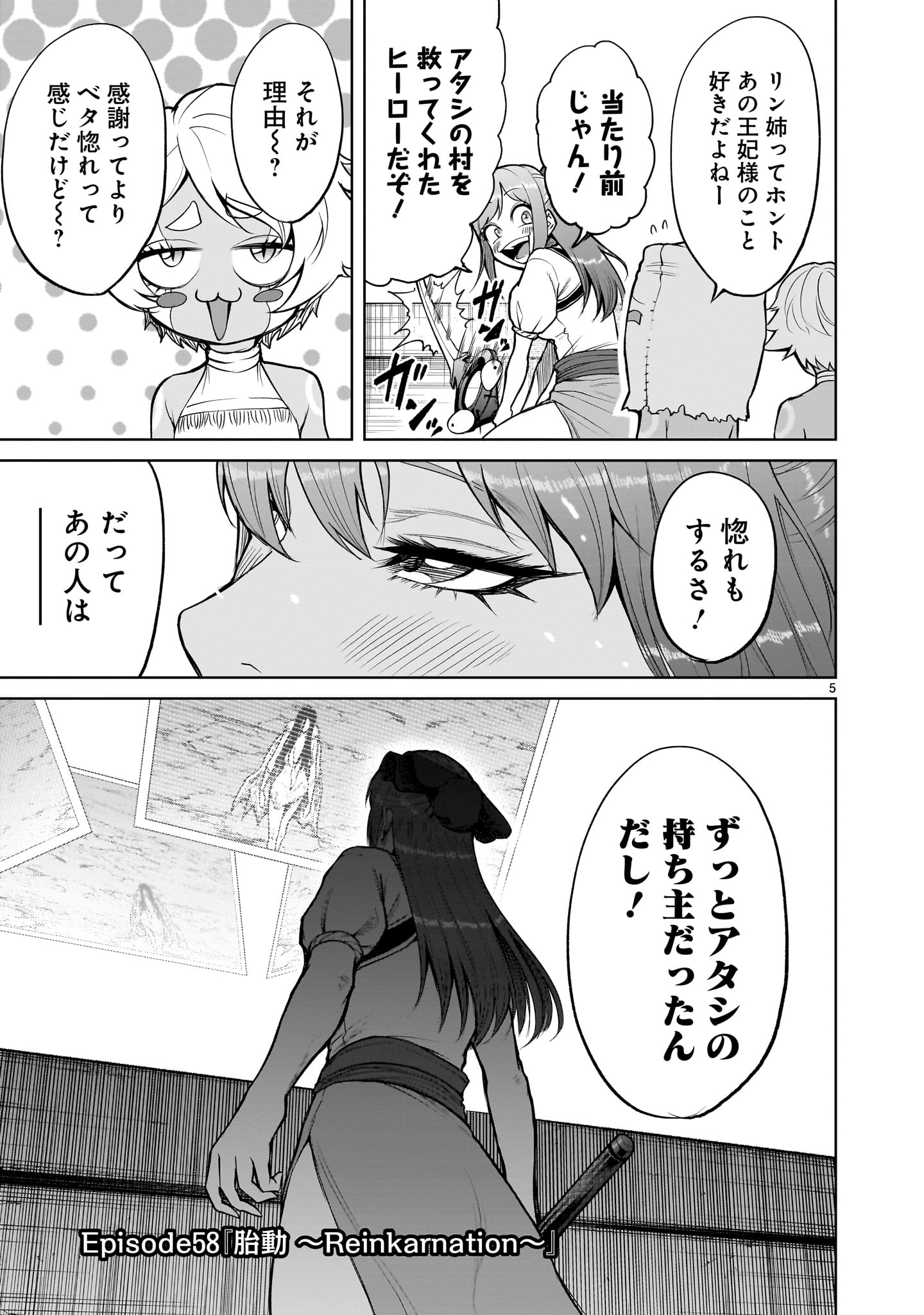 ローゼンガーテン・サーガ 第58話 - Page 3