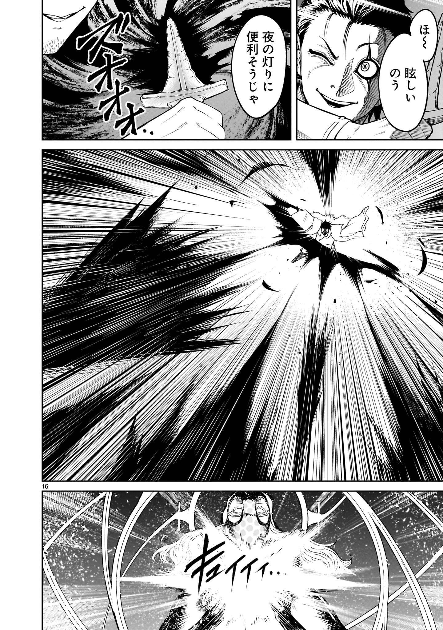 ローゼンガーテン・サーガ 第60話 - Page 18