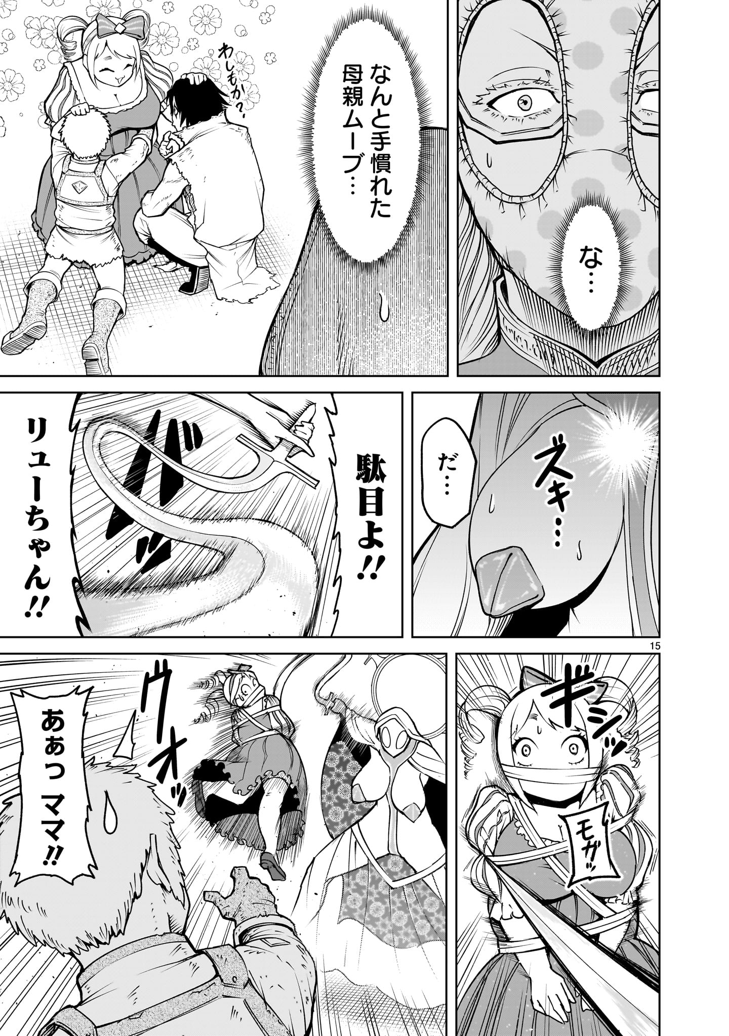 ローゼンガーテン・サーガ 第61話 - Page 15