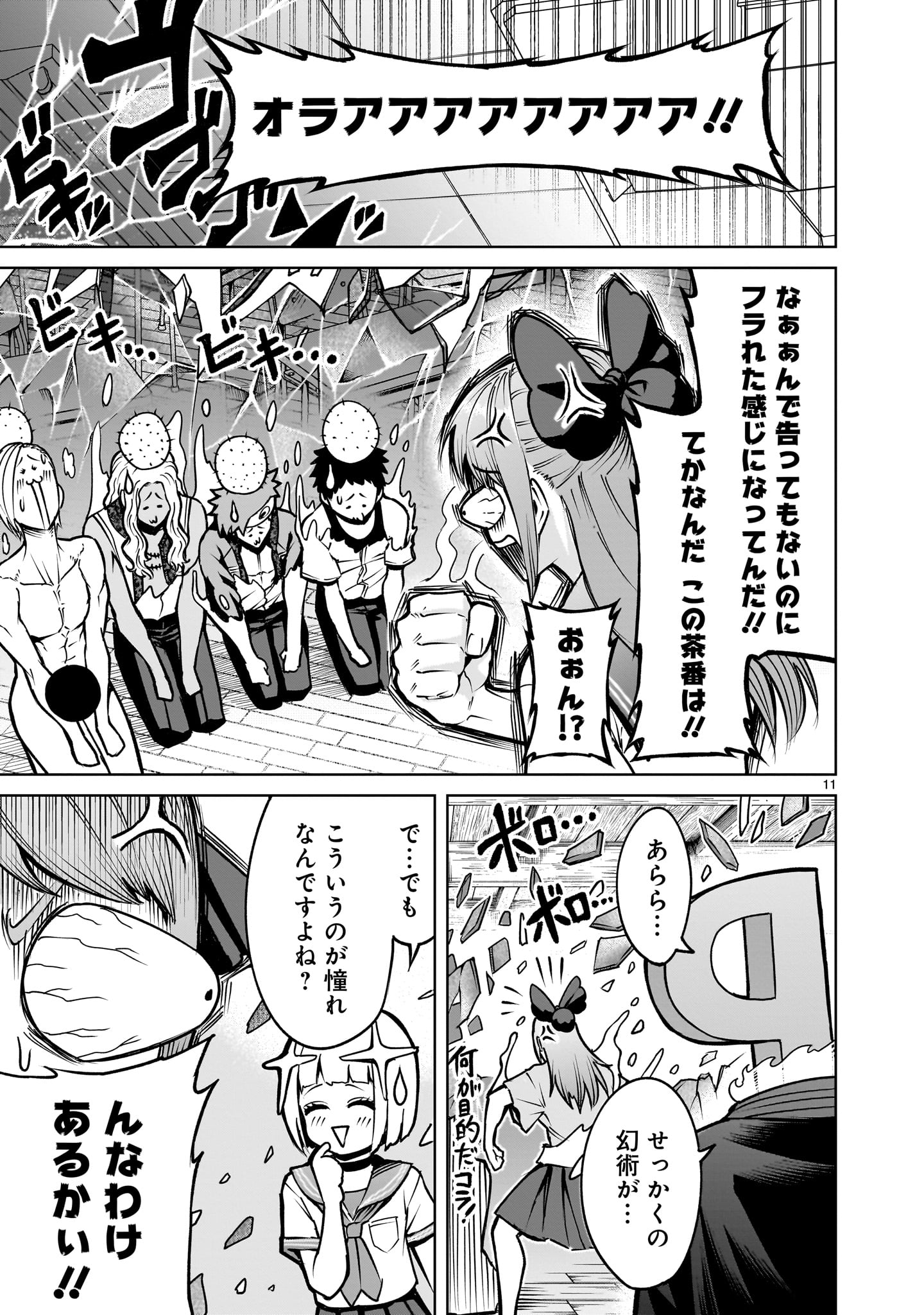 ローゼンガーテン・サーガ 第66.2話 - Page 9