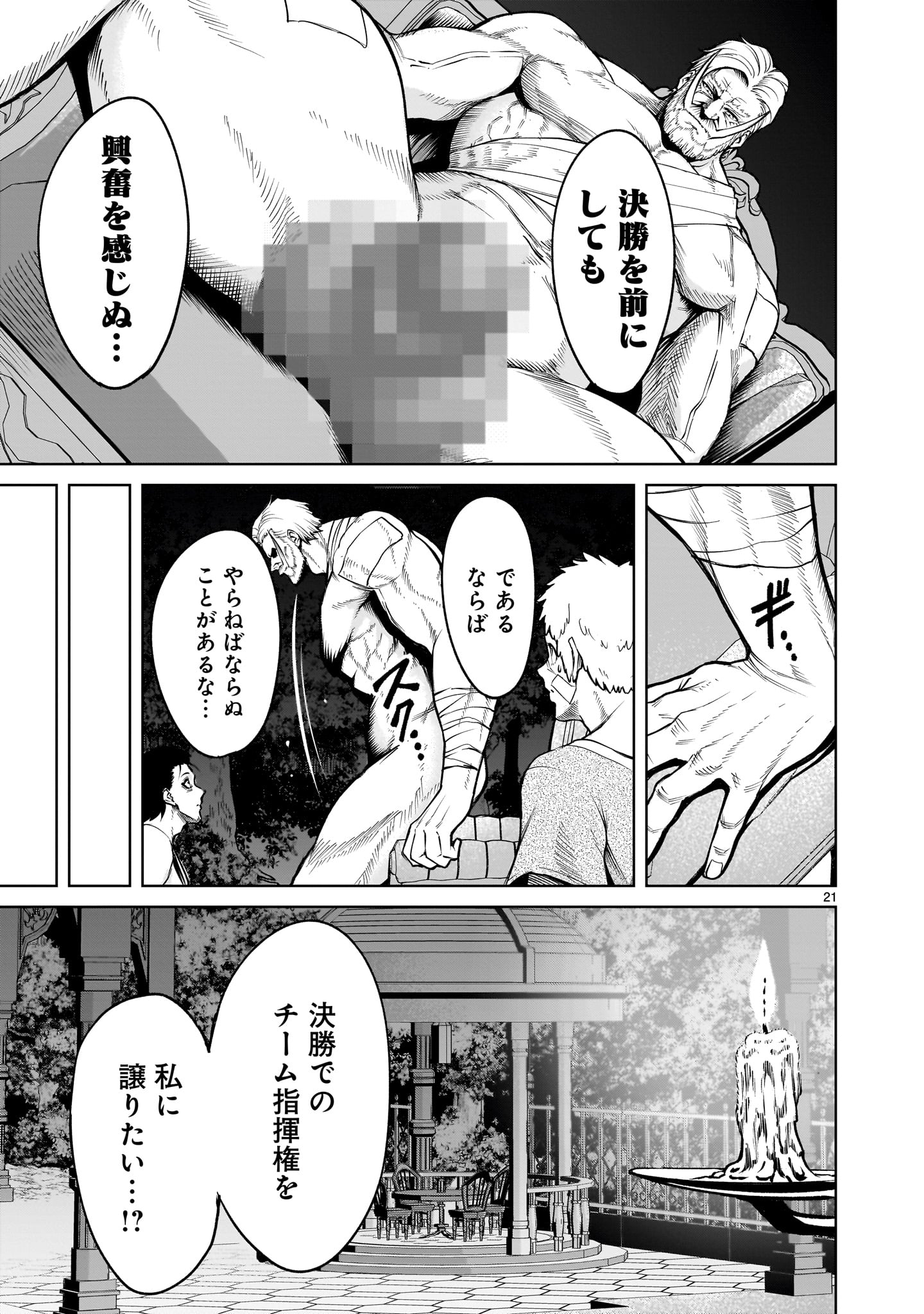 ローゼンガーテン・サーガ 第67.2話 - Page 7