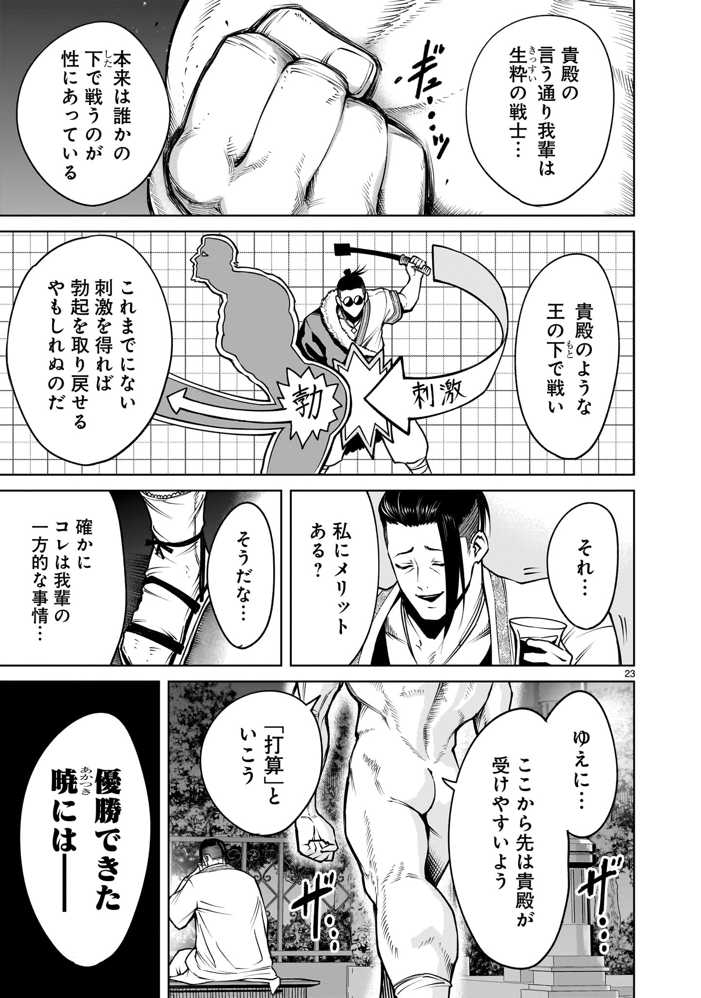 ローゼンガーテン・サーガ 第67.2話 - Page 9