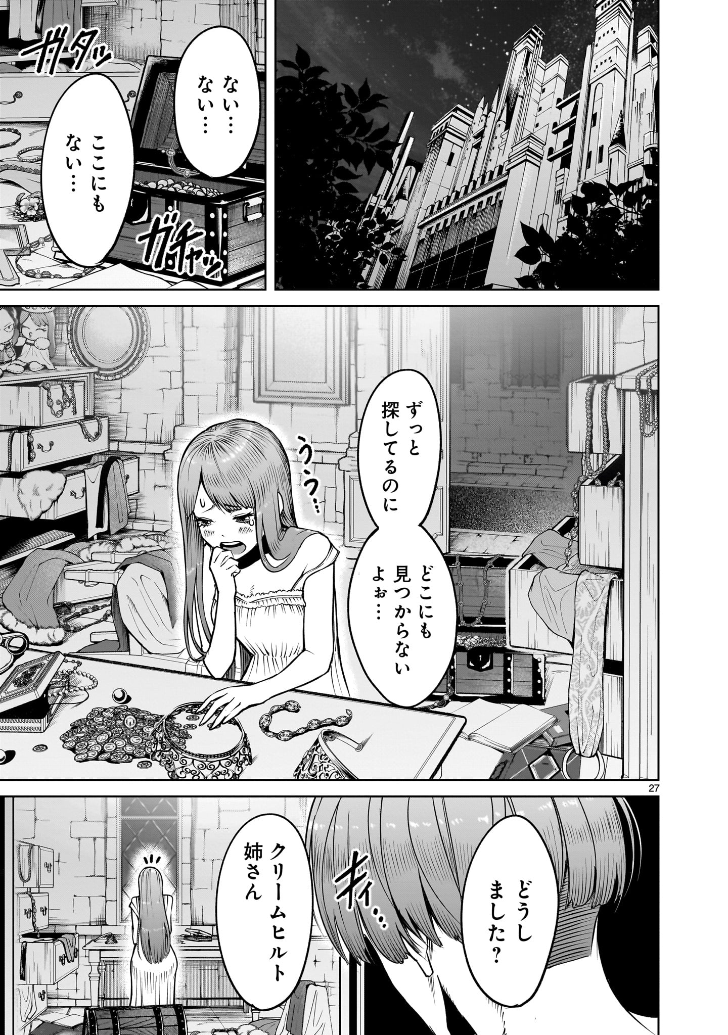 ローゼンガーテン・サーガ 第67.2話 - Page 13