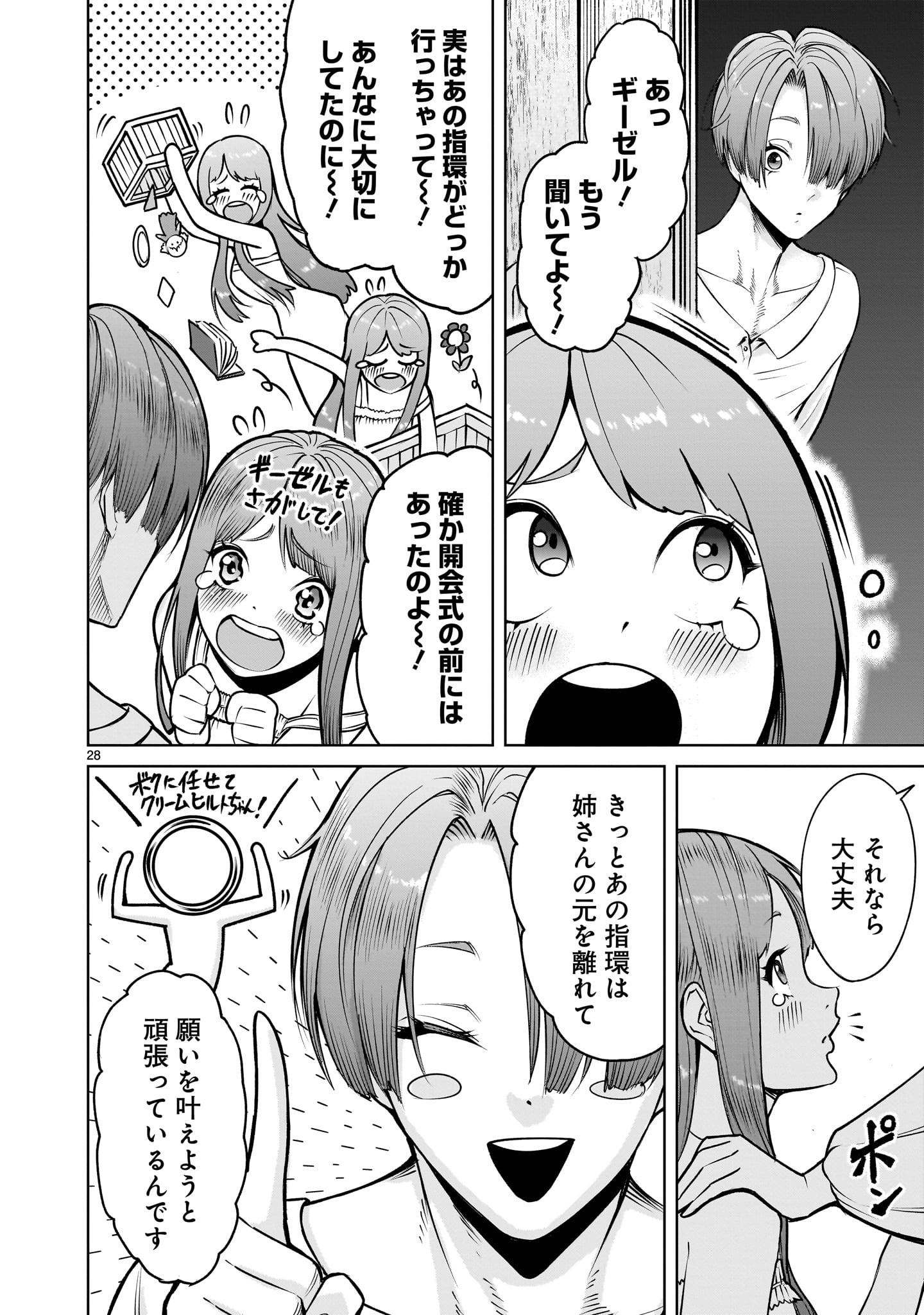 ローゼンガーテン・サーガ 第67.2話 - Page 14