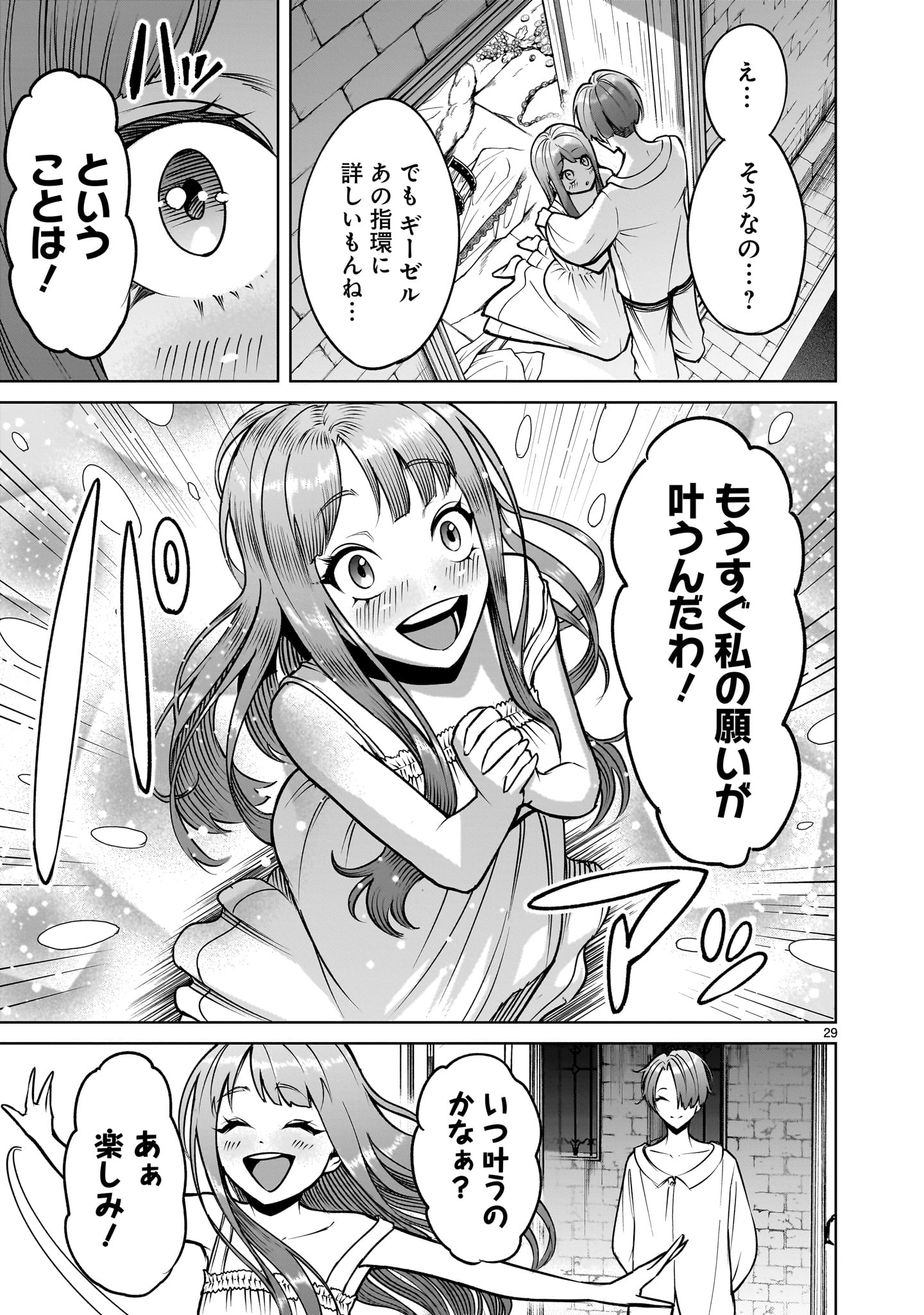 ローゼンガーテン・サーガ 第67.2話 - Page 15