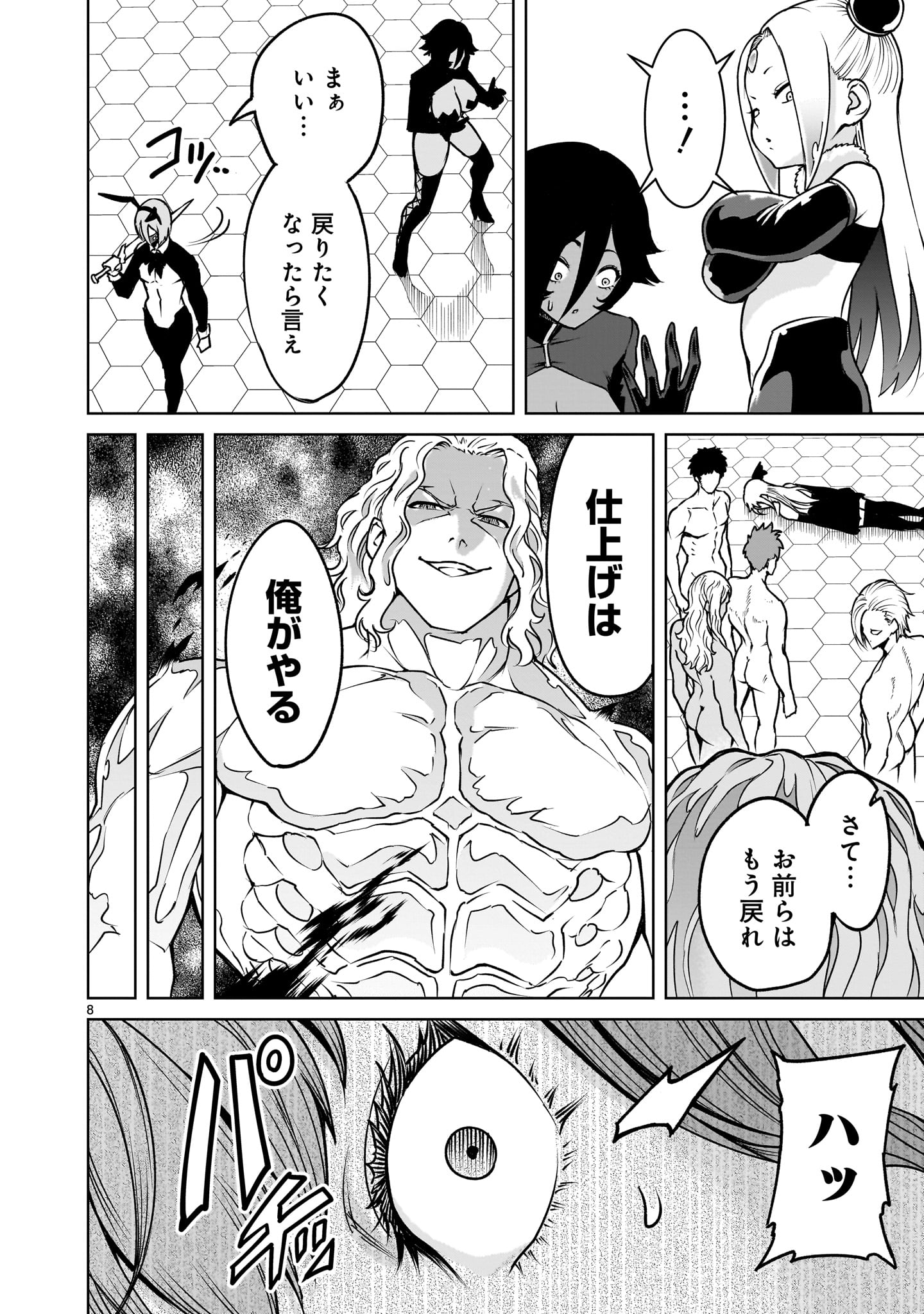 ローゼンガーテン・サーガ 第68.1話 - Page 6