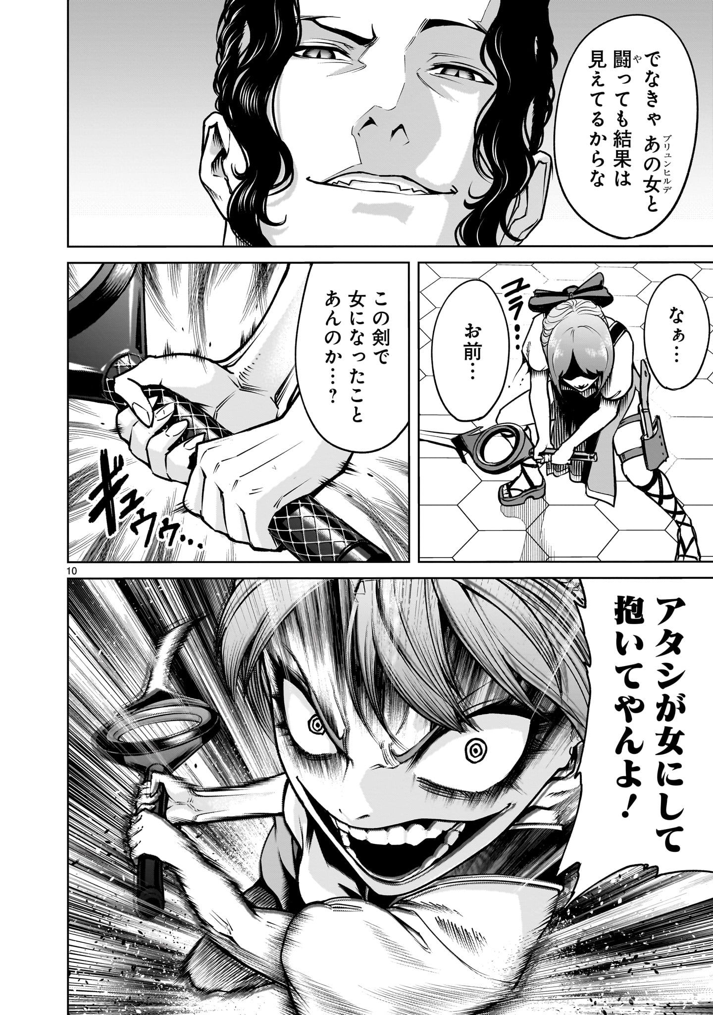 ローゼンガーテン・サーガ 第68.1話 - Page 8