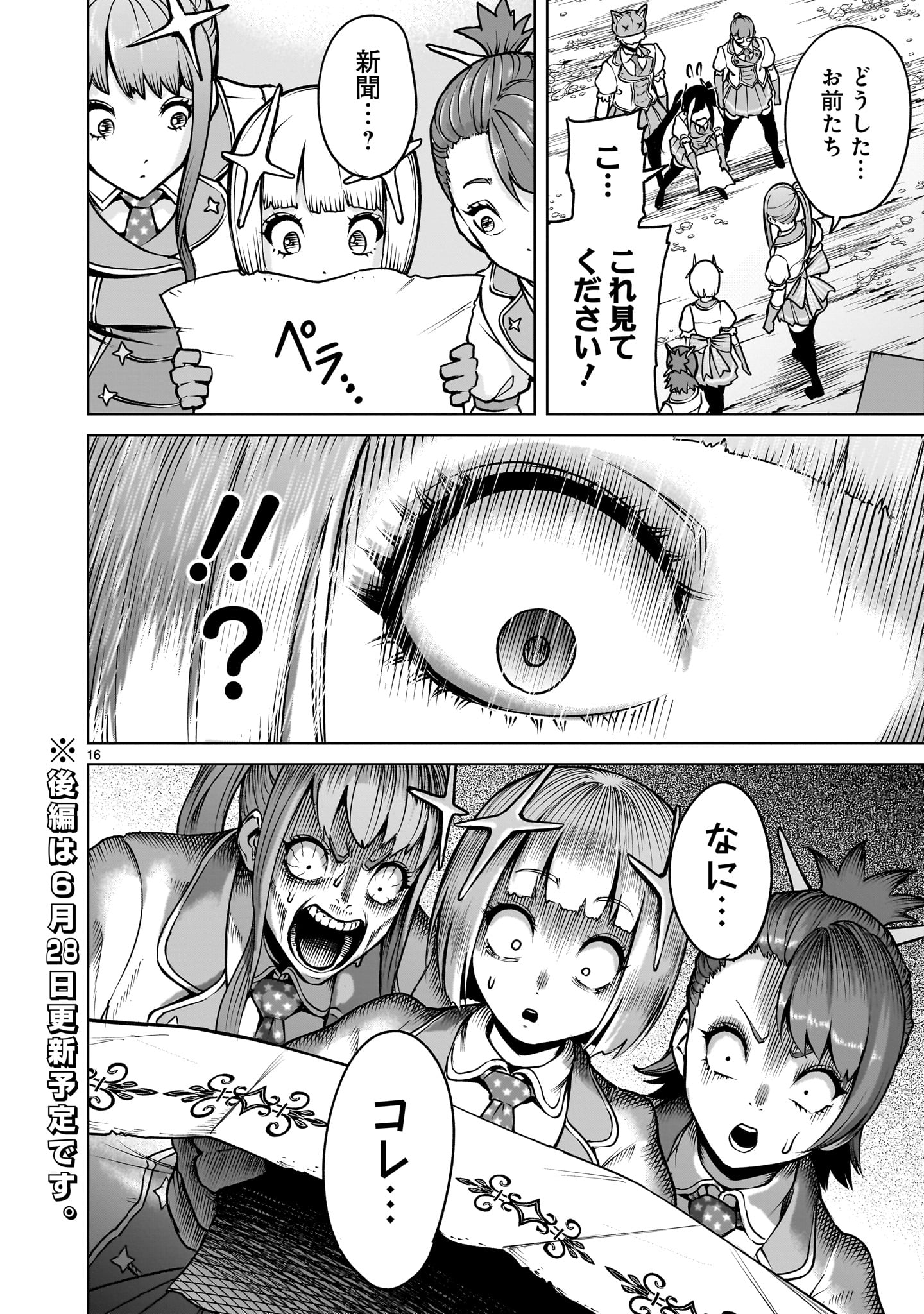 ローゼンガーテン・サーガ 第68.1話 - Page 14