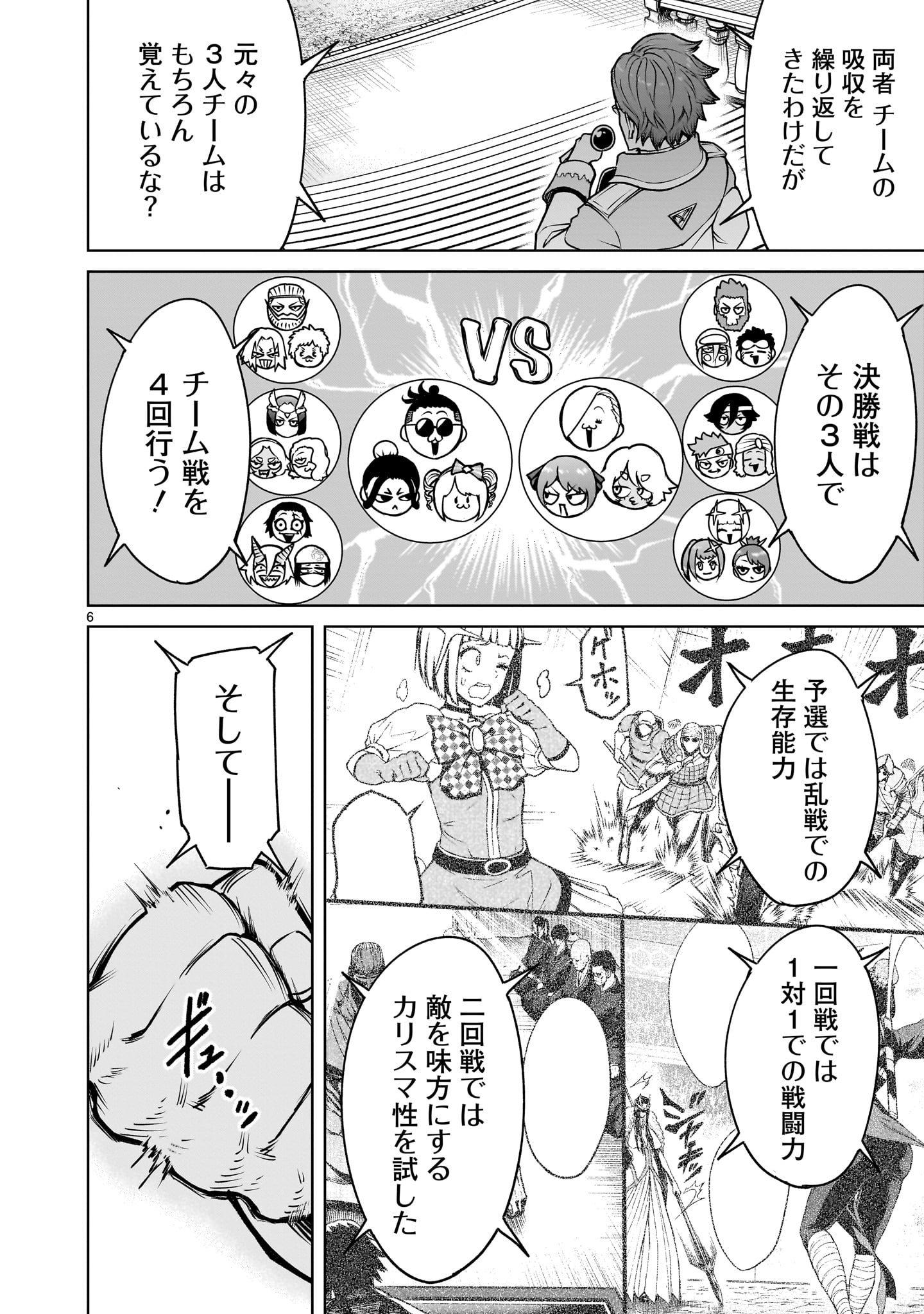 ローゼンガーテン・サーガ 第68.2話 - Page 6