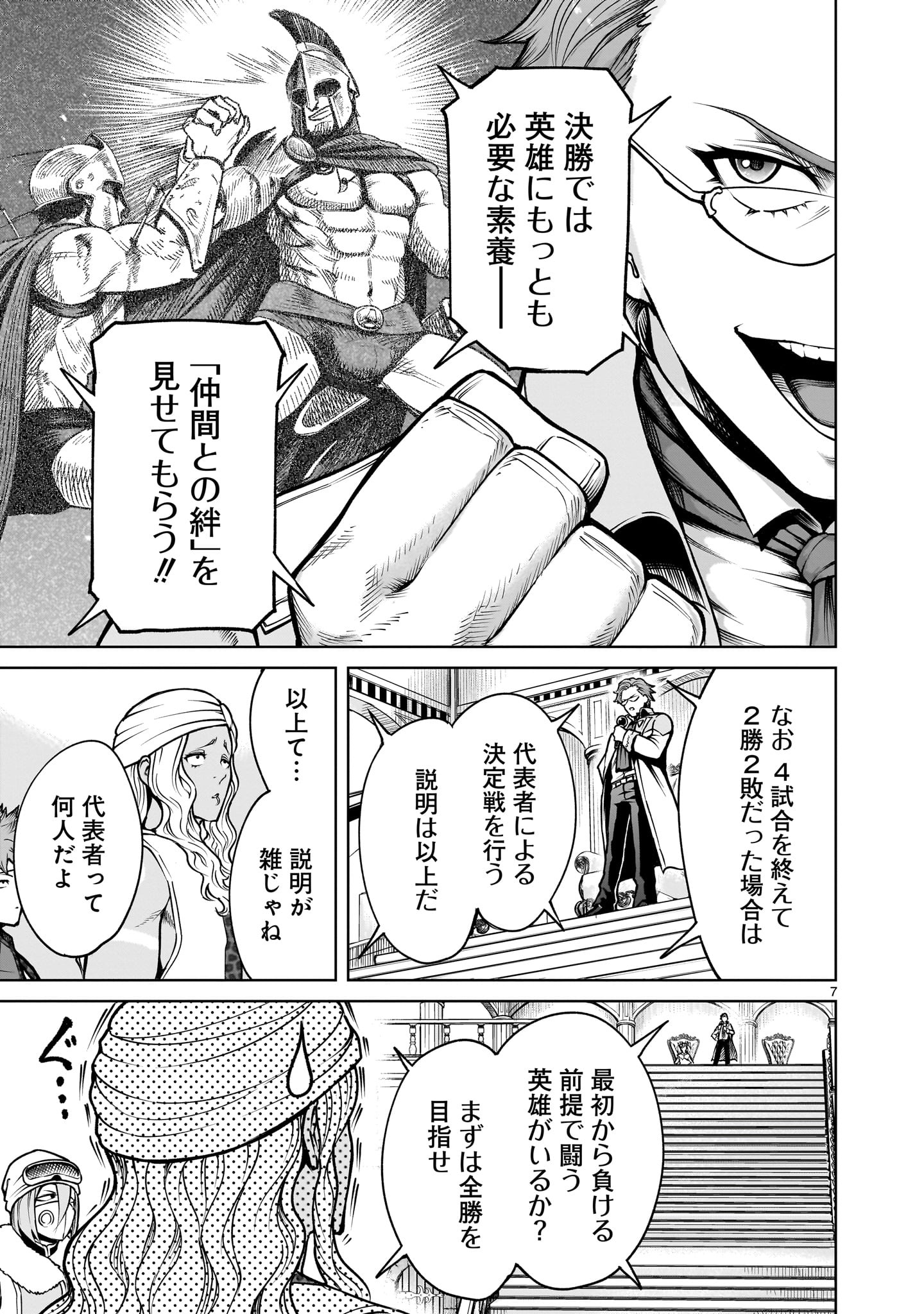 ローゼンガーテン・サーガ 第68.2話 - Page 7