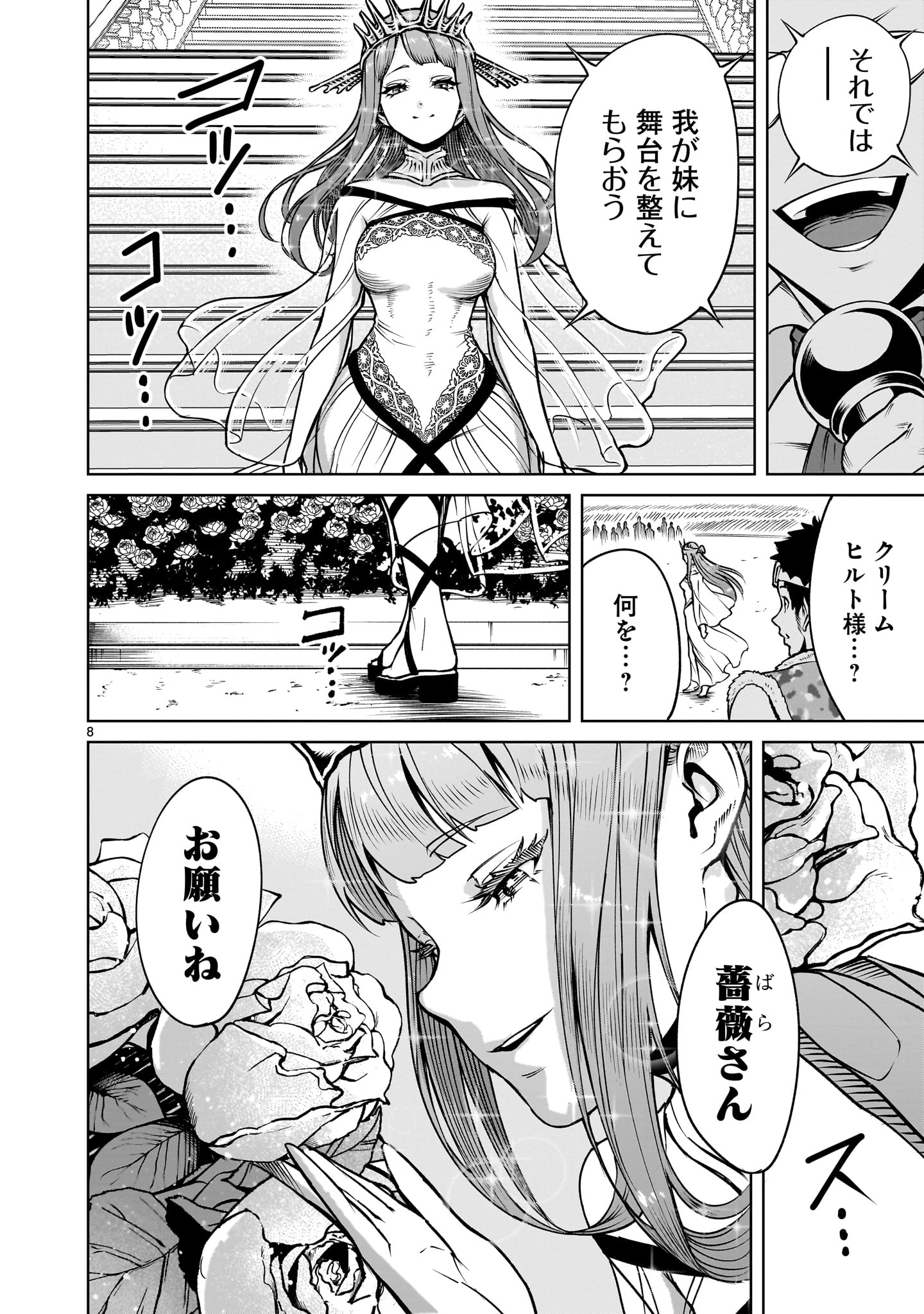 ローゼンガーテン・サーガ 第68.2話 - Page 8