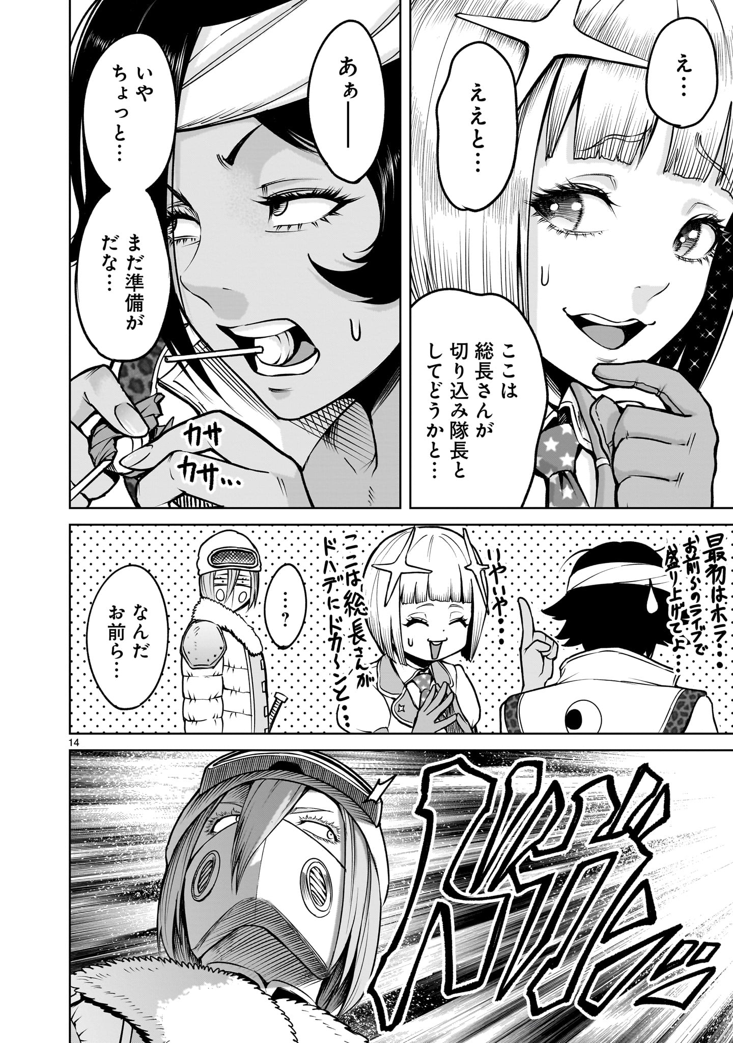 ローゼンガーテン・サーガ 第68.2話 - Page 14