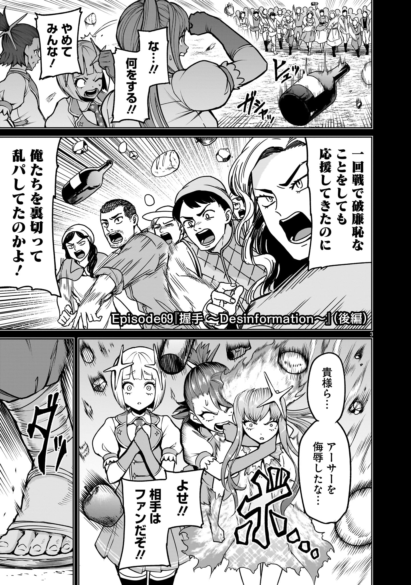 ローゼンガーテン・サーガ 第69.2話 - Page 3