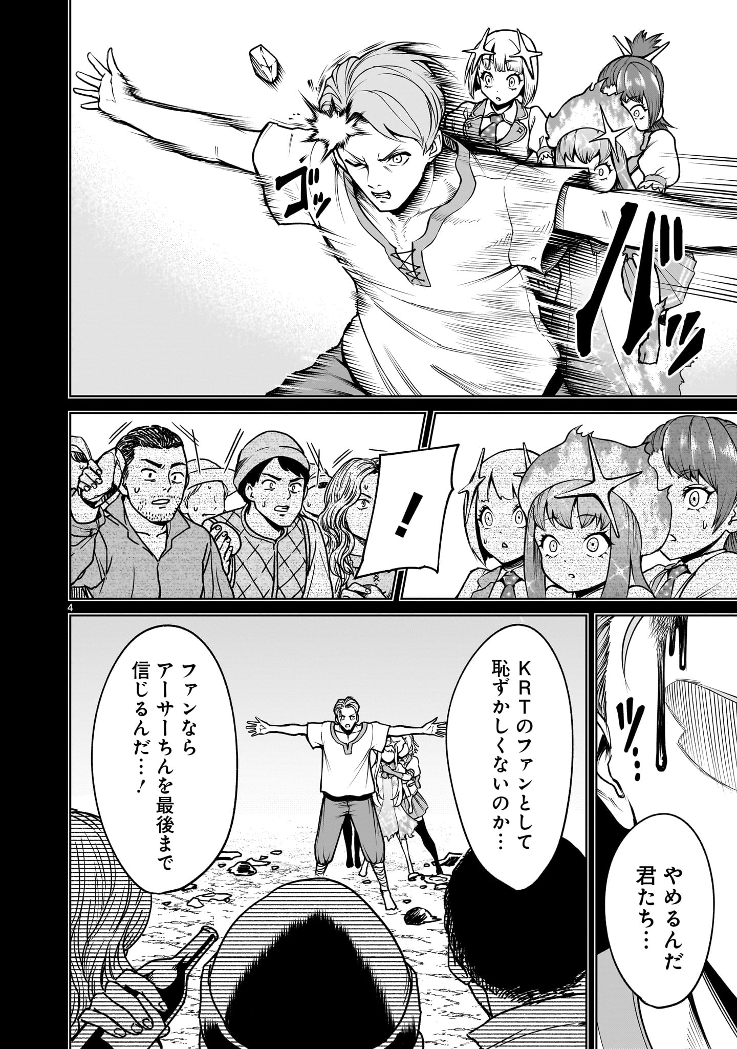 ローゼンガーテン・サーガ 第69.2話 - Page 4