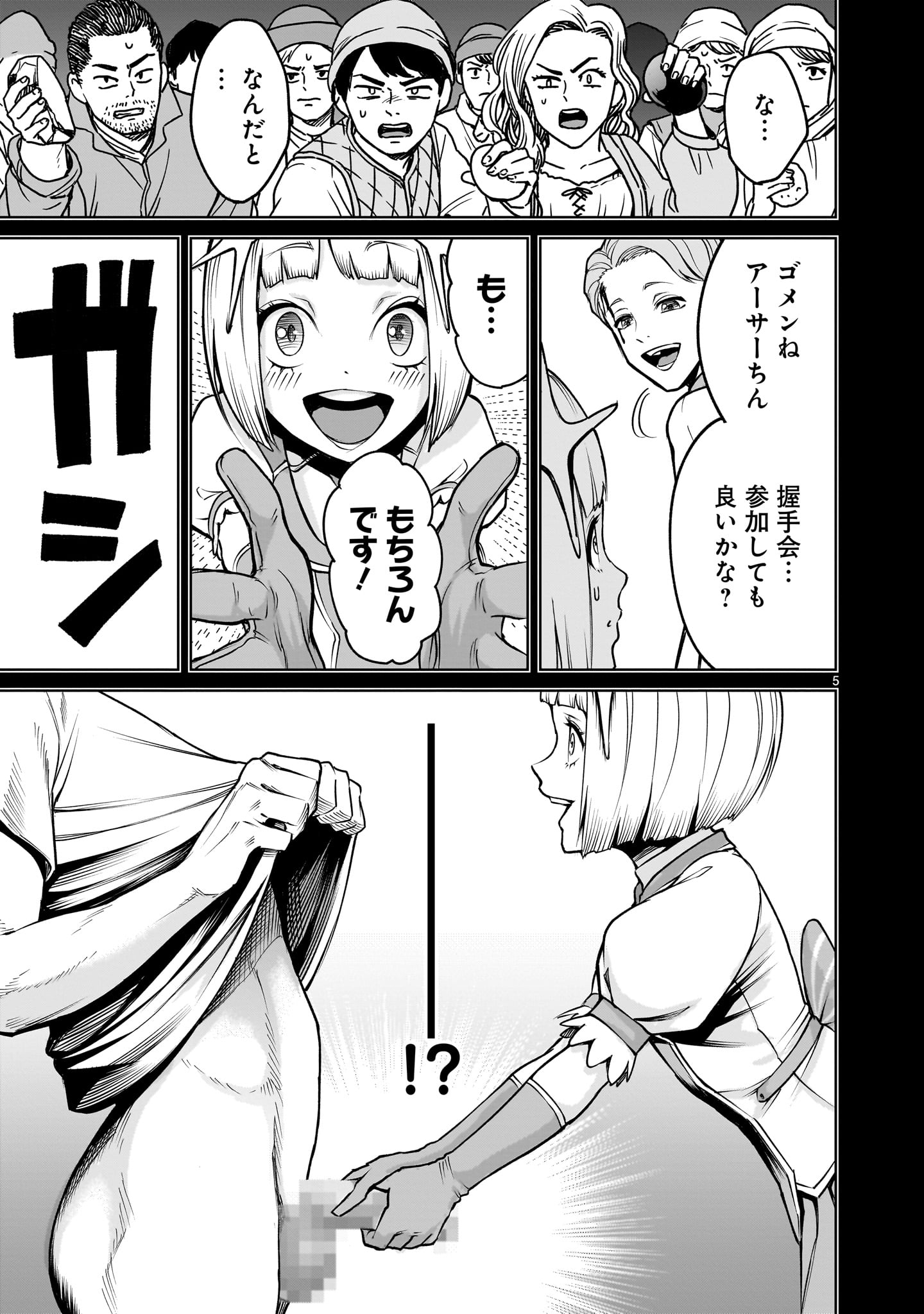 ローゼンガーテン・サーガ 第69.2話 - Page 5