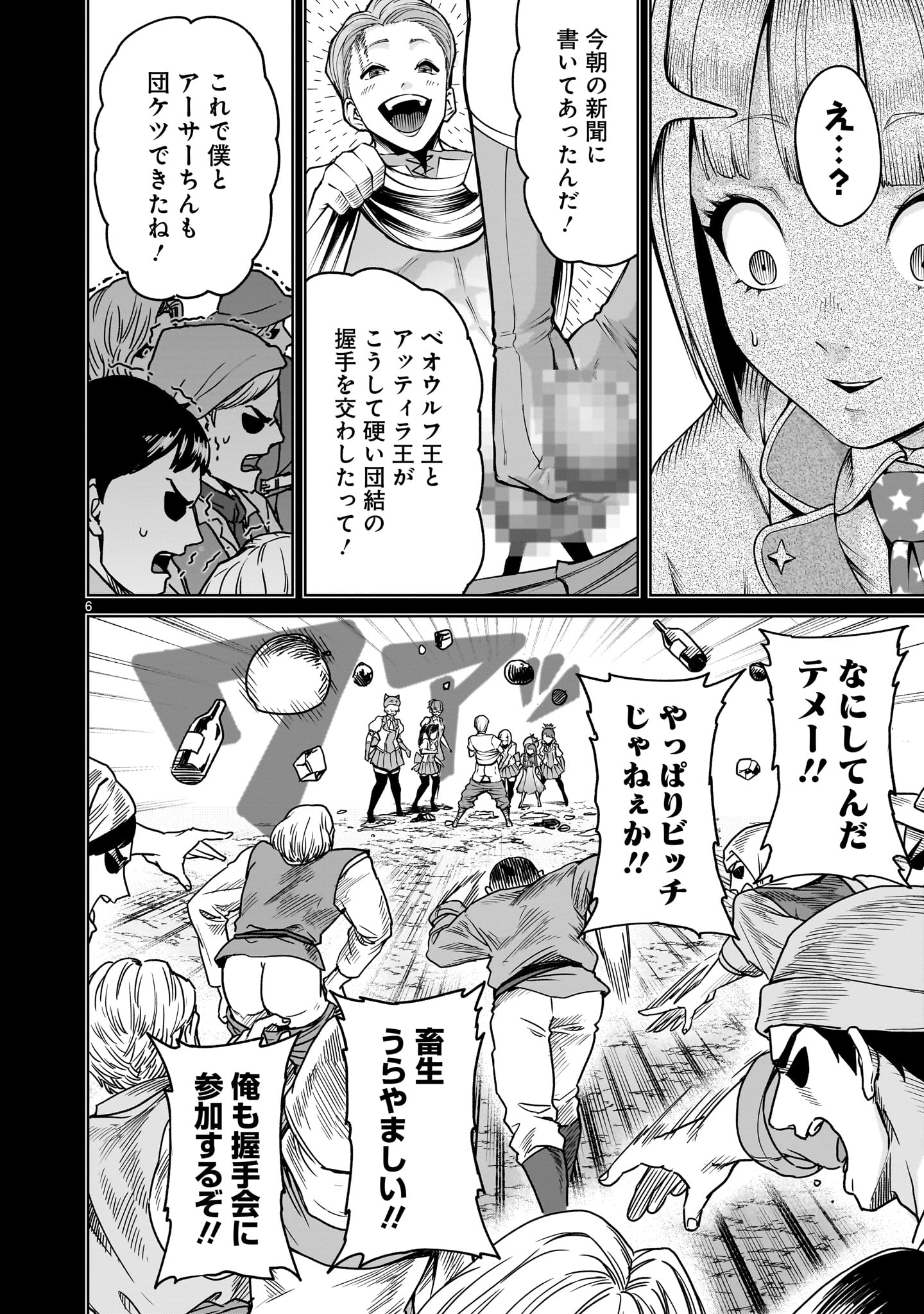 ローゼンガーテン・サーガ 第69.2話 - Page 6