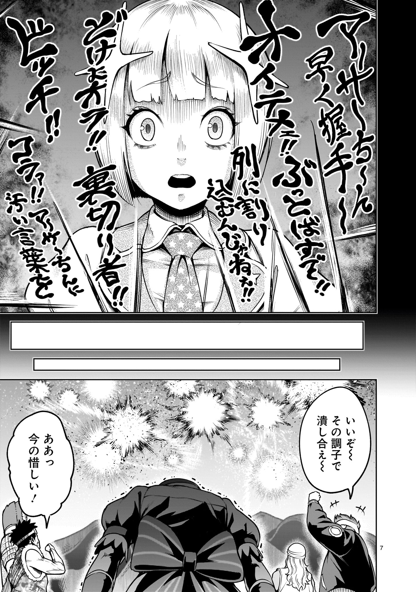 ローゼンガーテン・サーガ 第69.2話 - Page 7