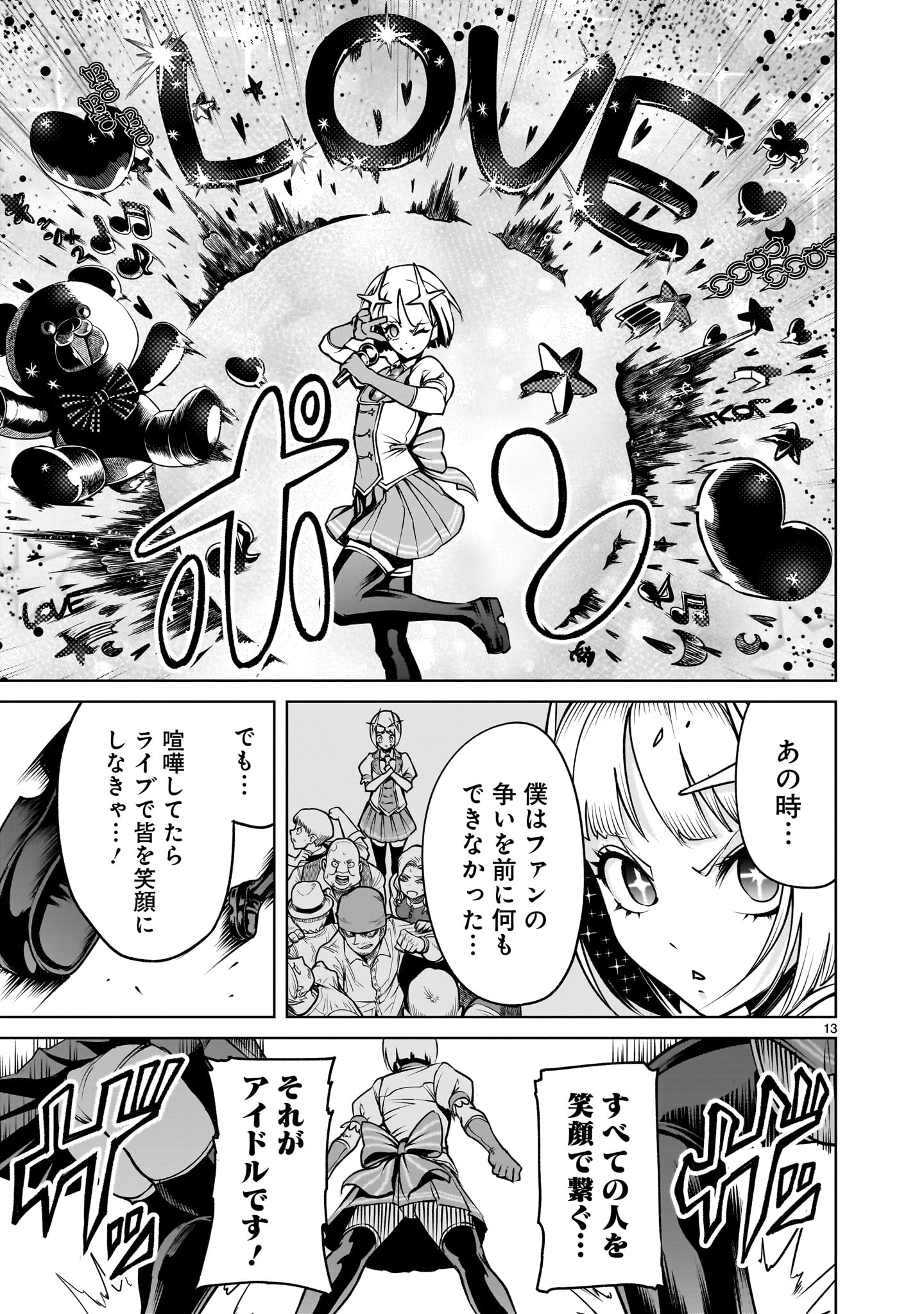 ローゼンガーテン・サーガ 第69.2話 - Page 13