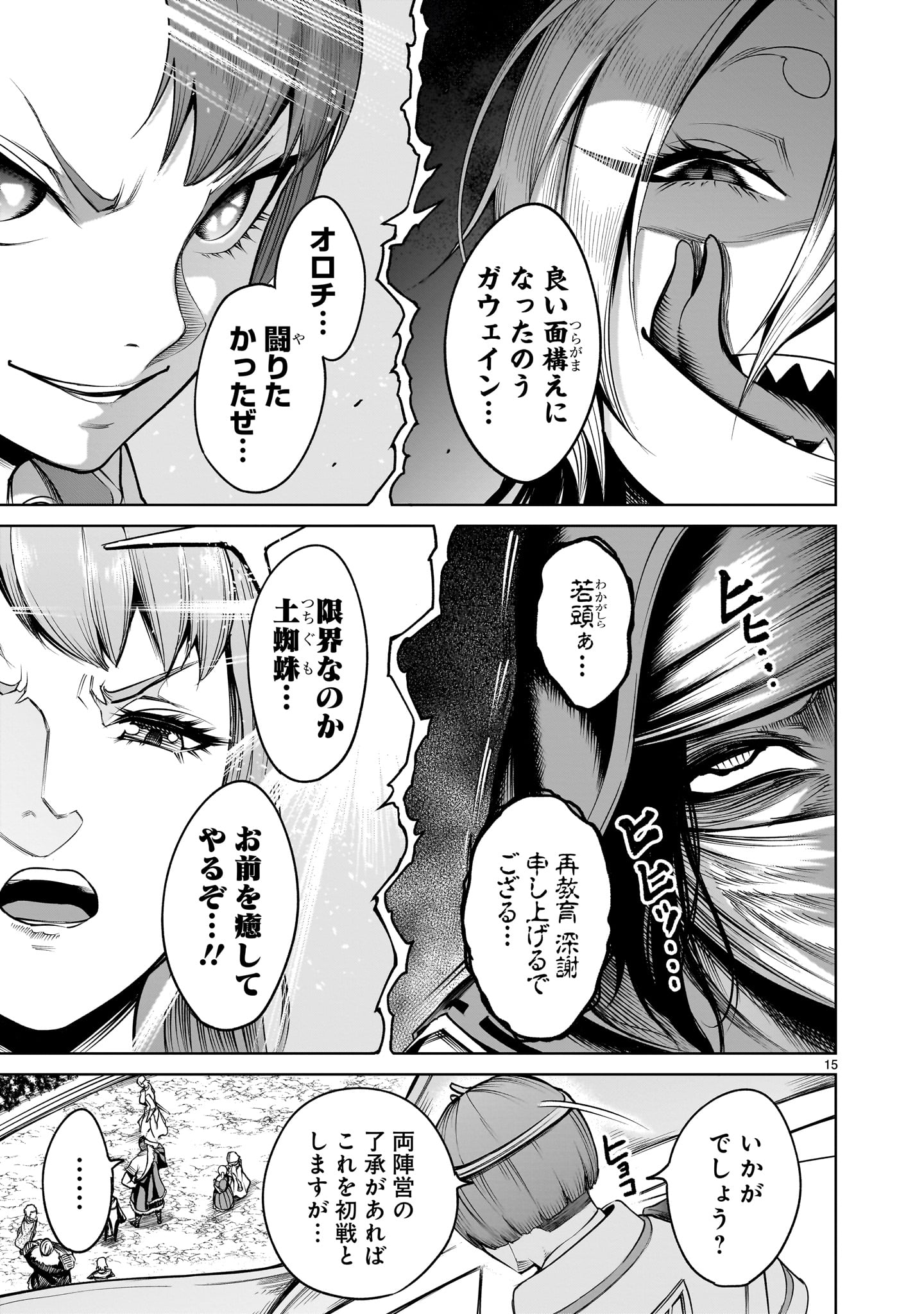 ローゼンガーテン・サーガ 第69.2話 - Page 15