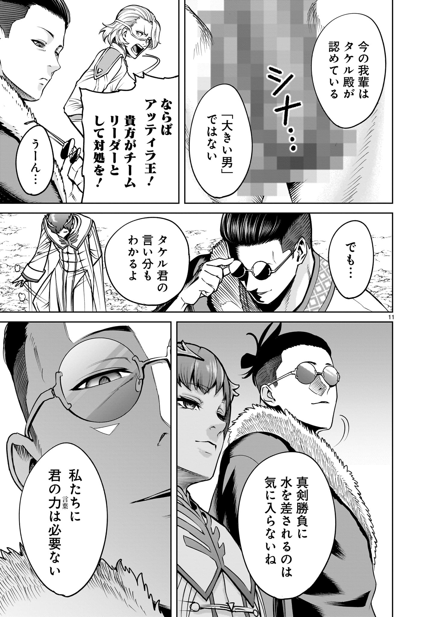 ローゼンガーテン・サーガ 第69話 - Page 11