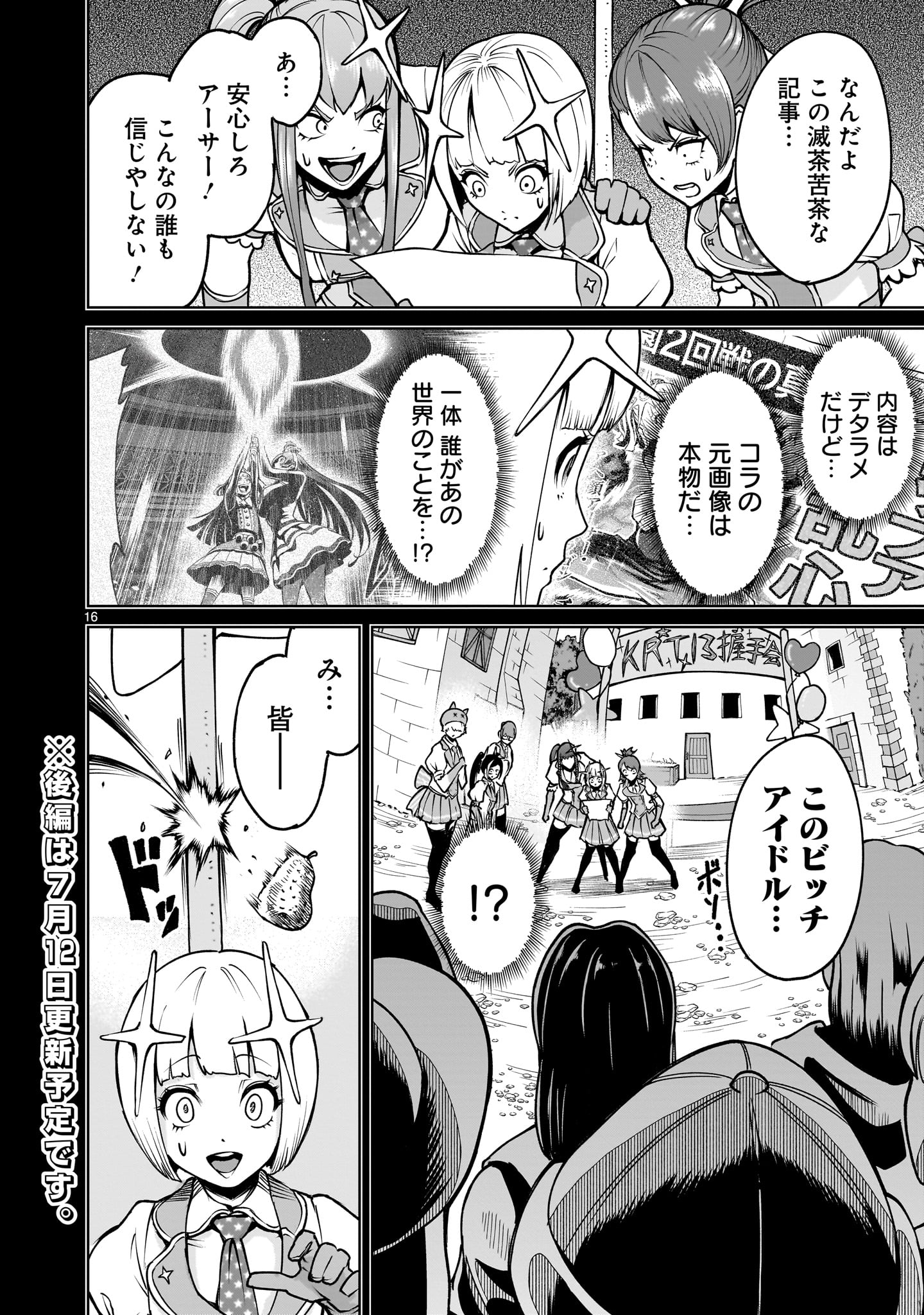 ローゼンガーテン・サーガ 第69話 - Page 16