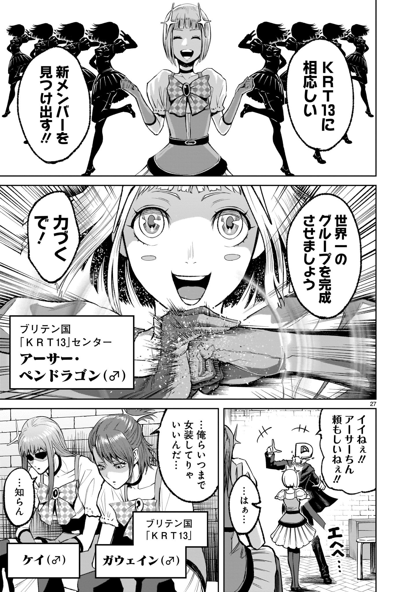 ローゼンガーテン・サーガ 第7話 - Page 27