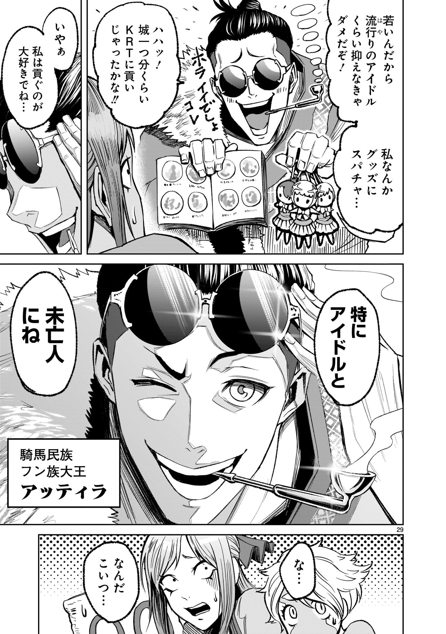 ローゼンガーテン・サーガ 第7話 - Page 29