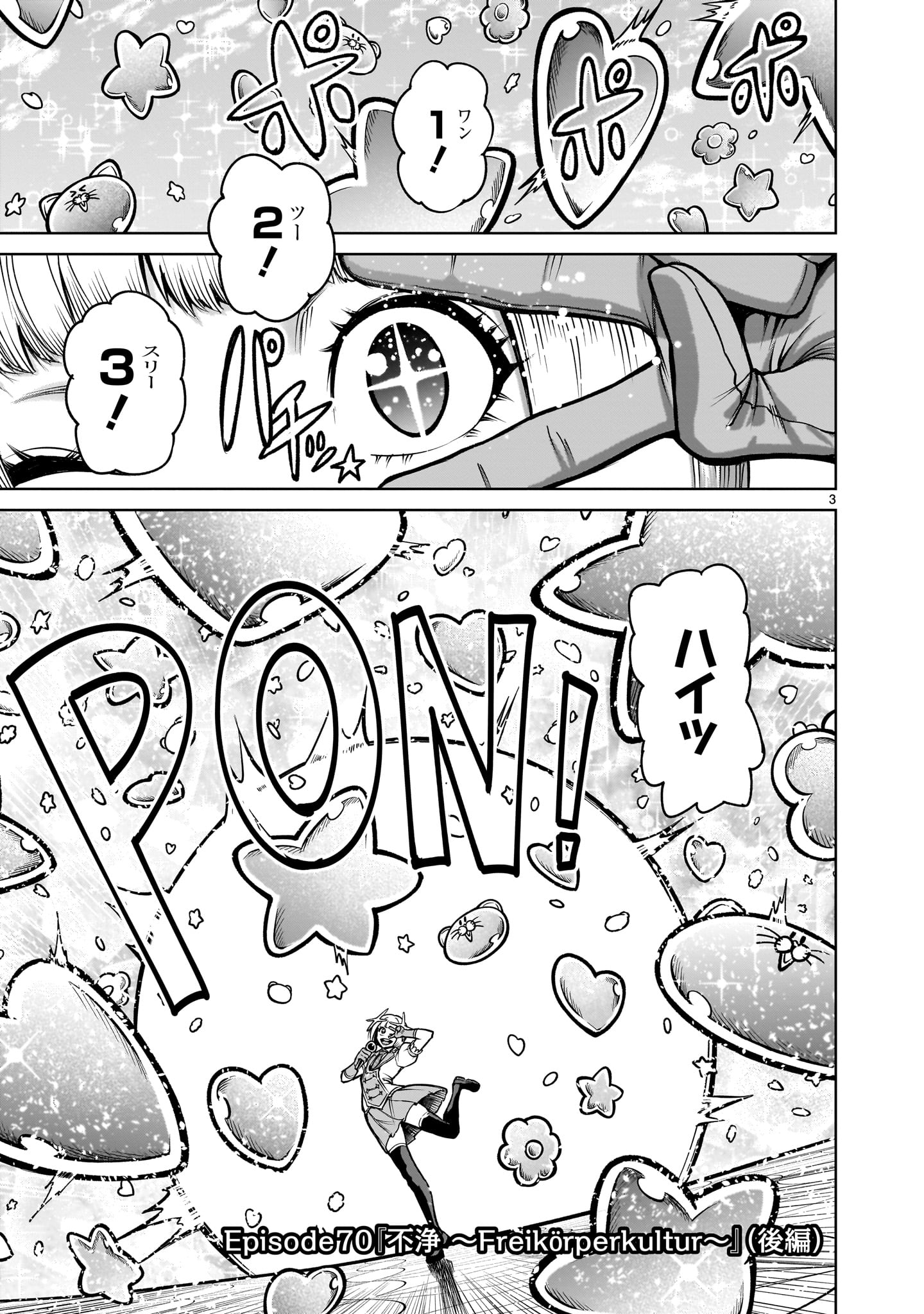 ローゼンガーテン・サーガ 第70.2話 - Page 3