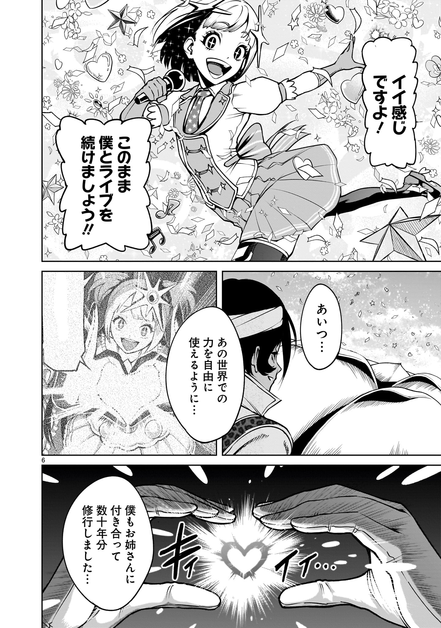 ローゼンガーテン・サーガ 第70.2話 - Page 6