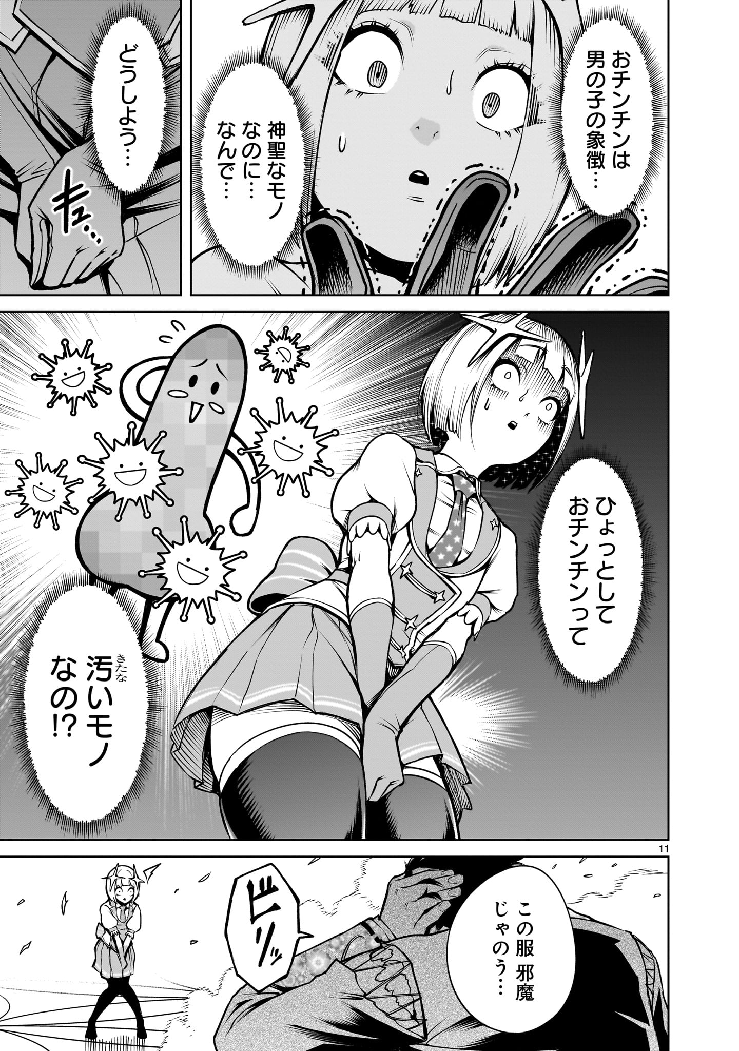 ローゼンガーテン・サーガ 第70.2話 - Page 11