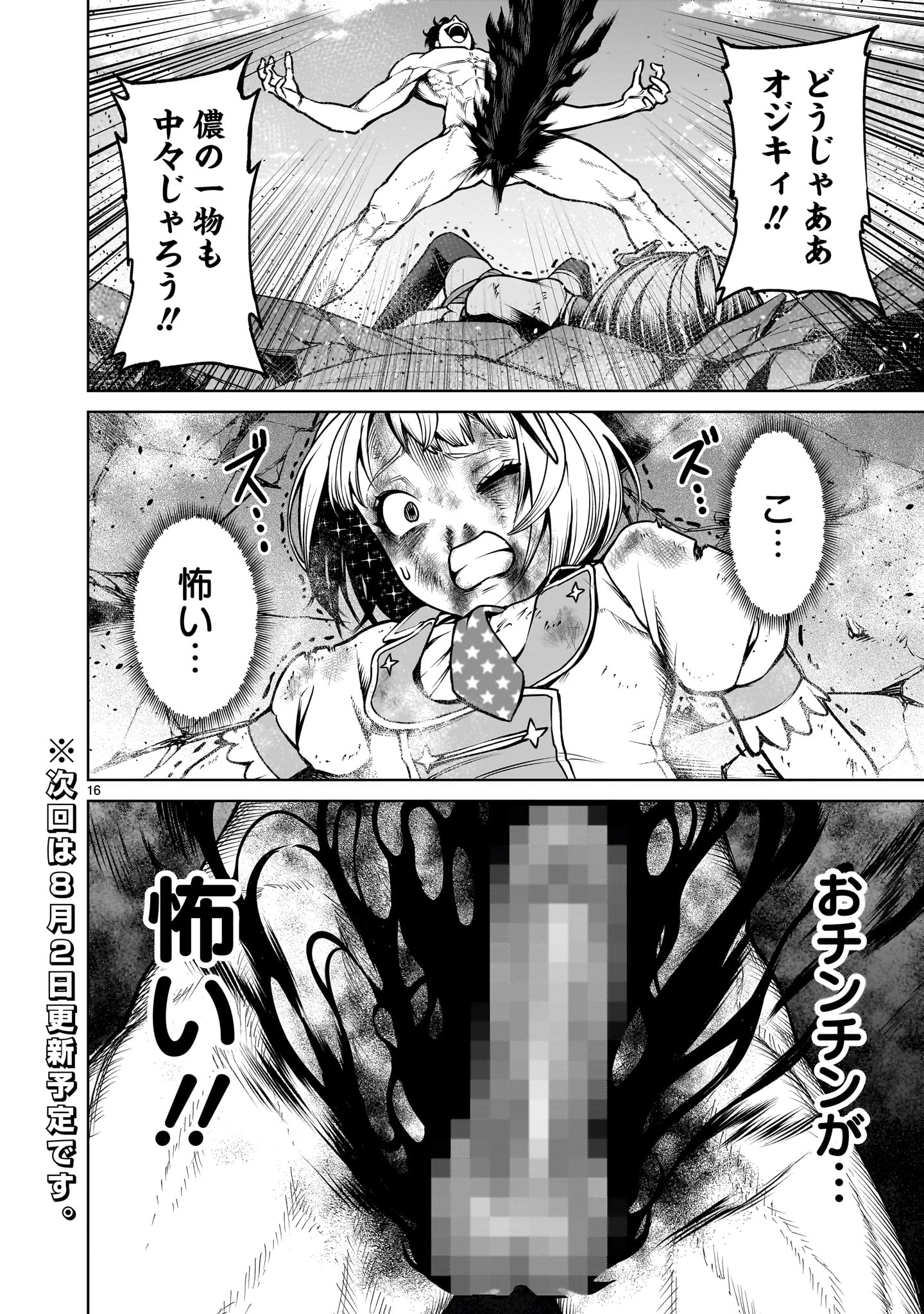 ローゼンガーテン・サーガ 第70.2話 - Page 16