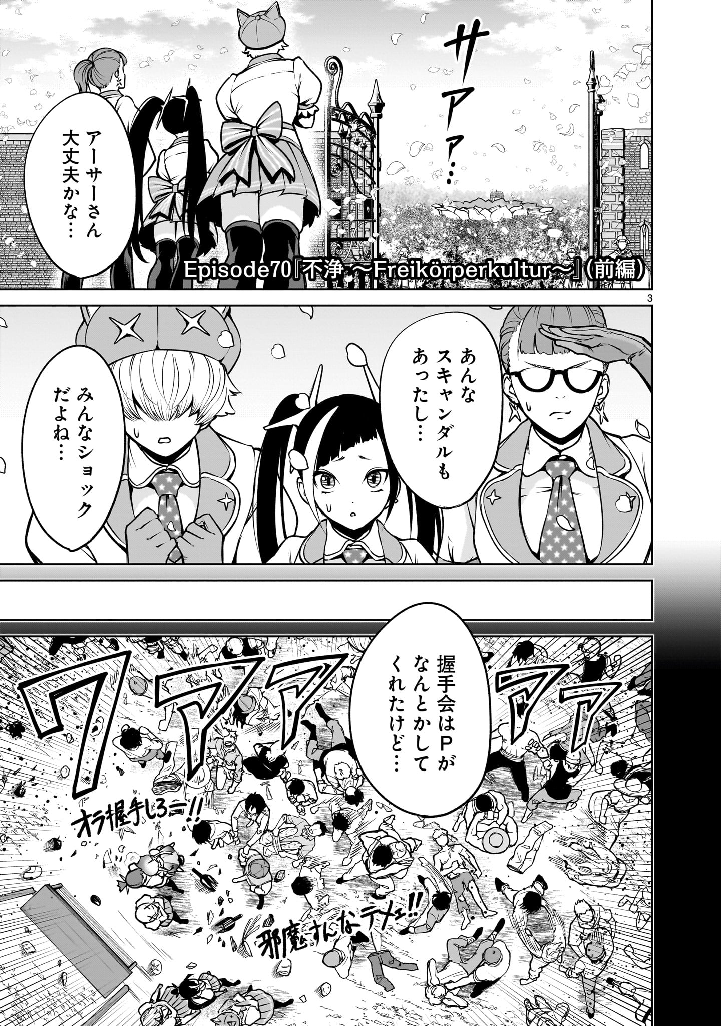 ローゼンガーテン・サーガ 第70話 - Page 3