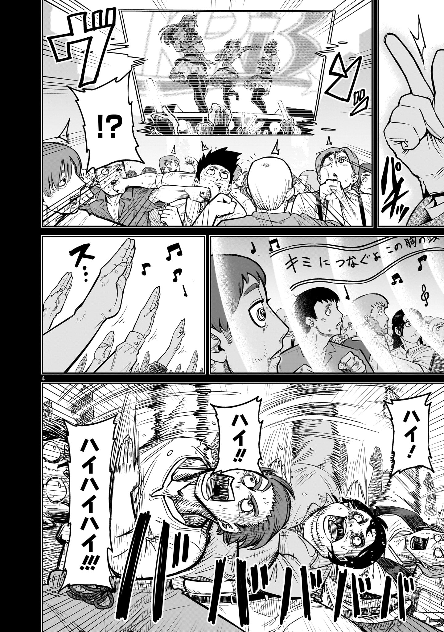 ローゼンガーテン・サーガ 第70話 - Page 4