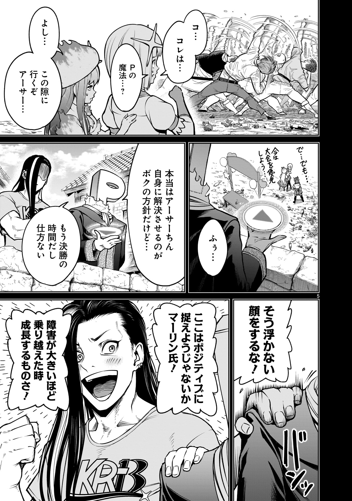 ローゼンガーテン・サーガ 第70話 - Page 5