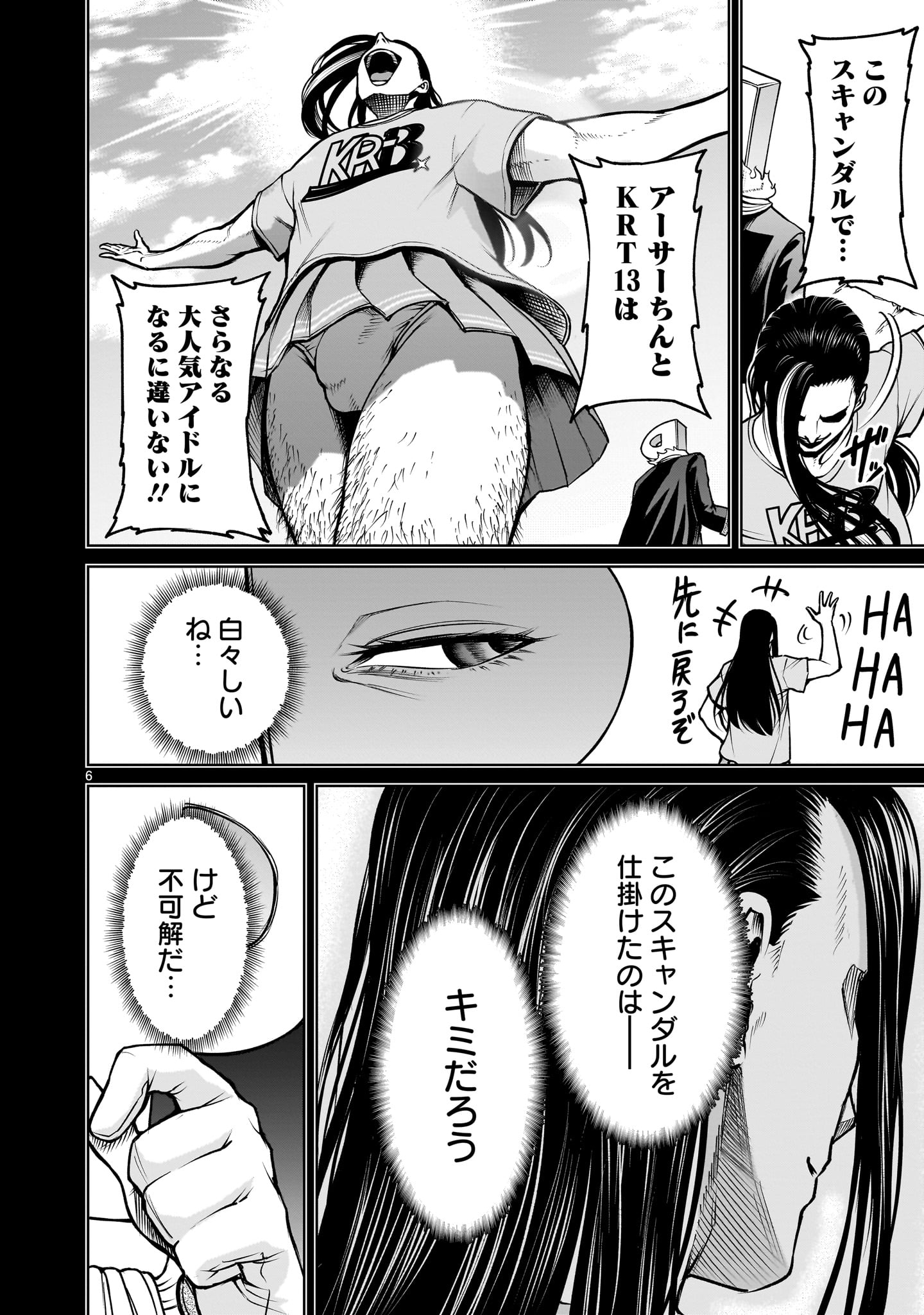 ローゼンガーテン・サーガ 第70話 - Page 6