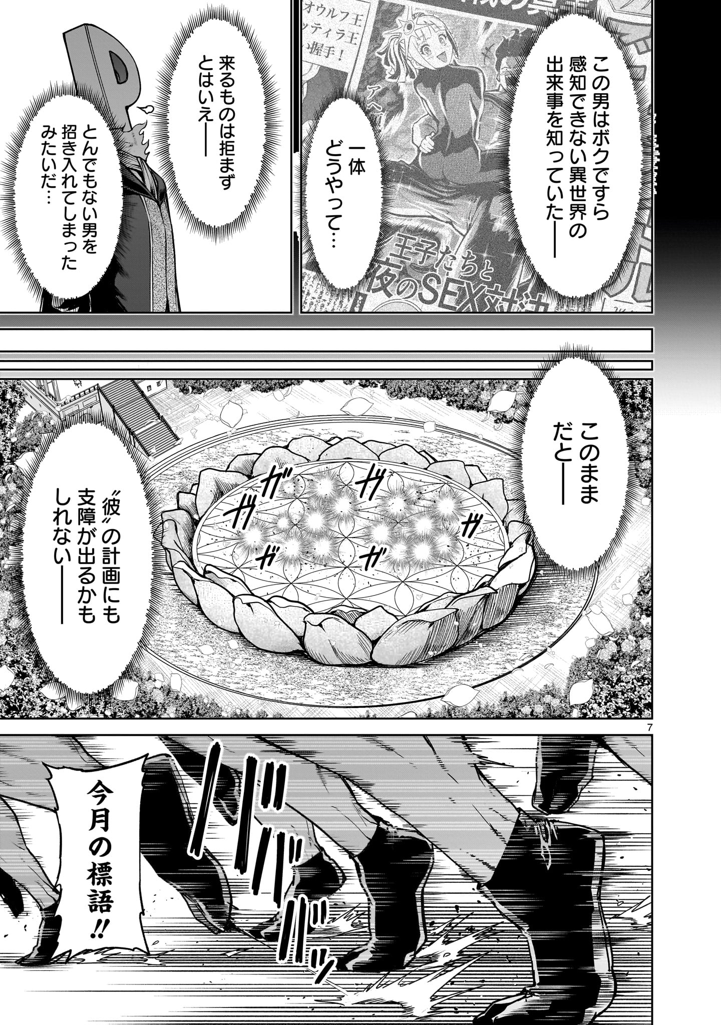 ローゼンガーテン・サーガ 第70話 - Page 7