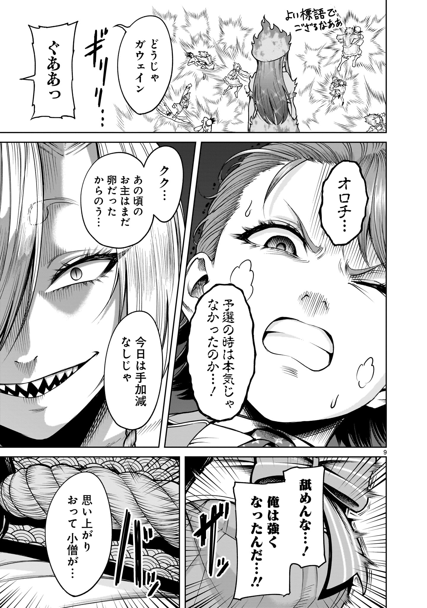 ローゼンガーテン・サーガ 第70話 - Page 9