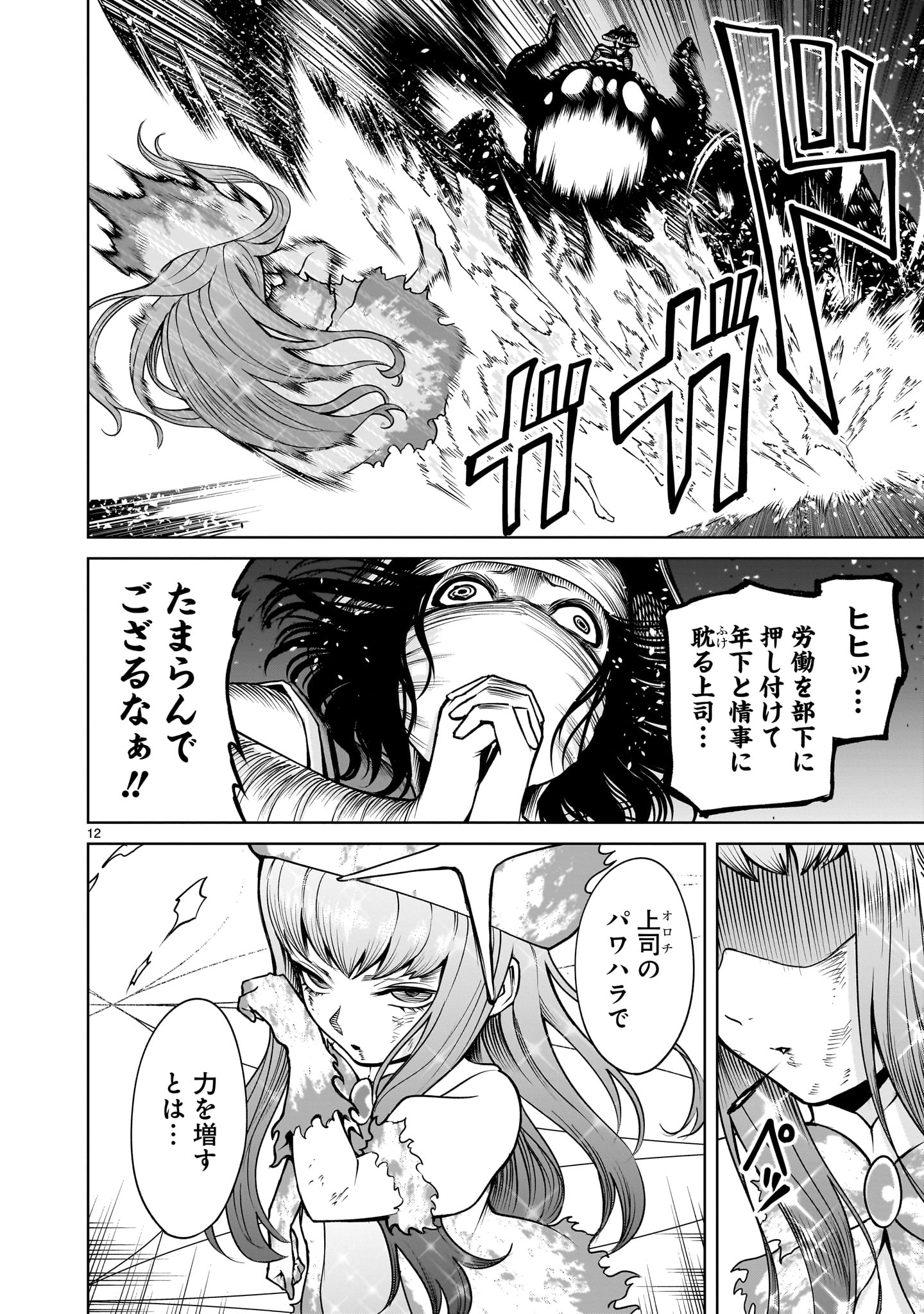 ローゼンガーテン・サーガ 第70話 - Page 12