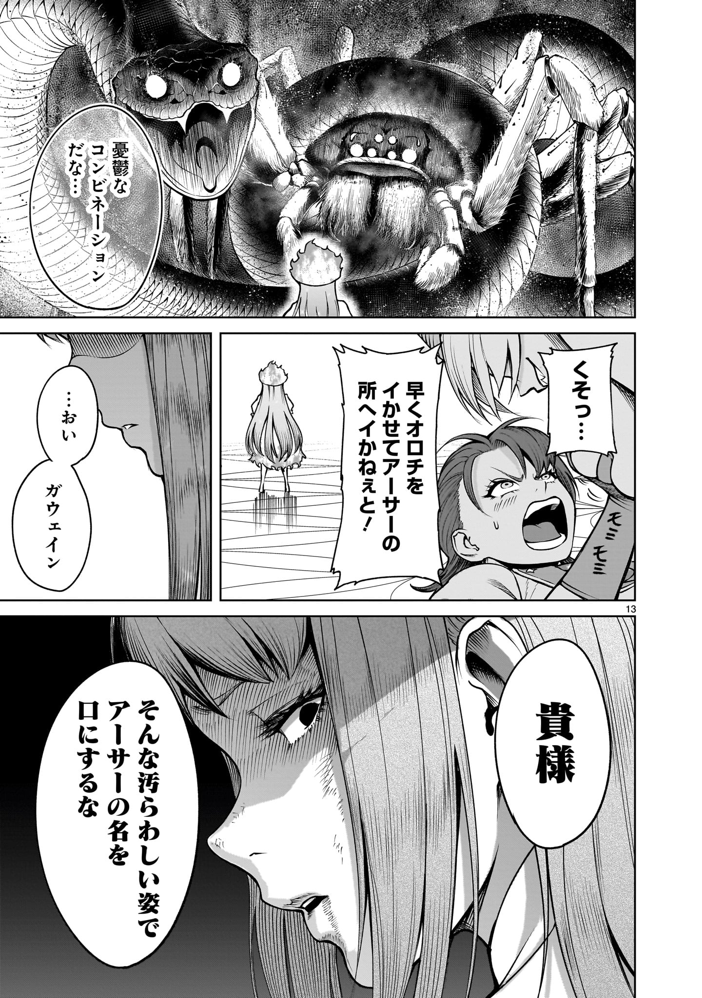 ローゼンガーテン・サーガ 第70話 - Page 13