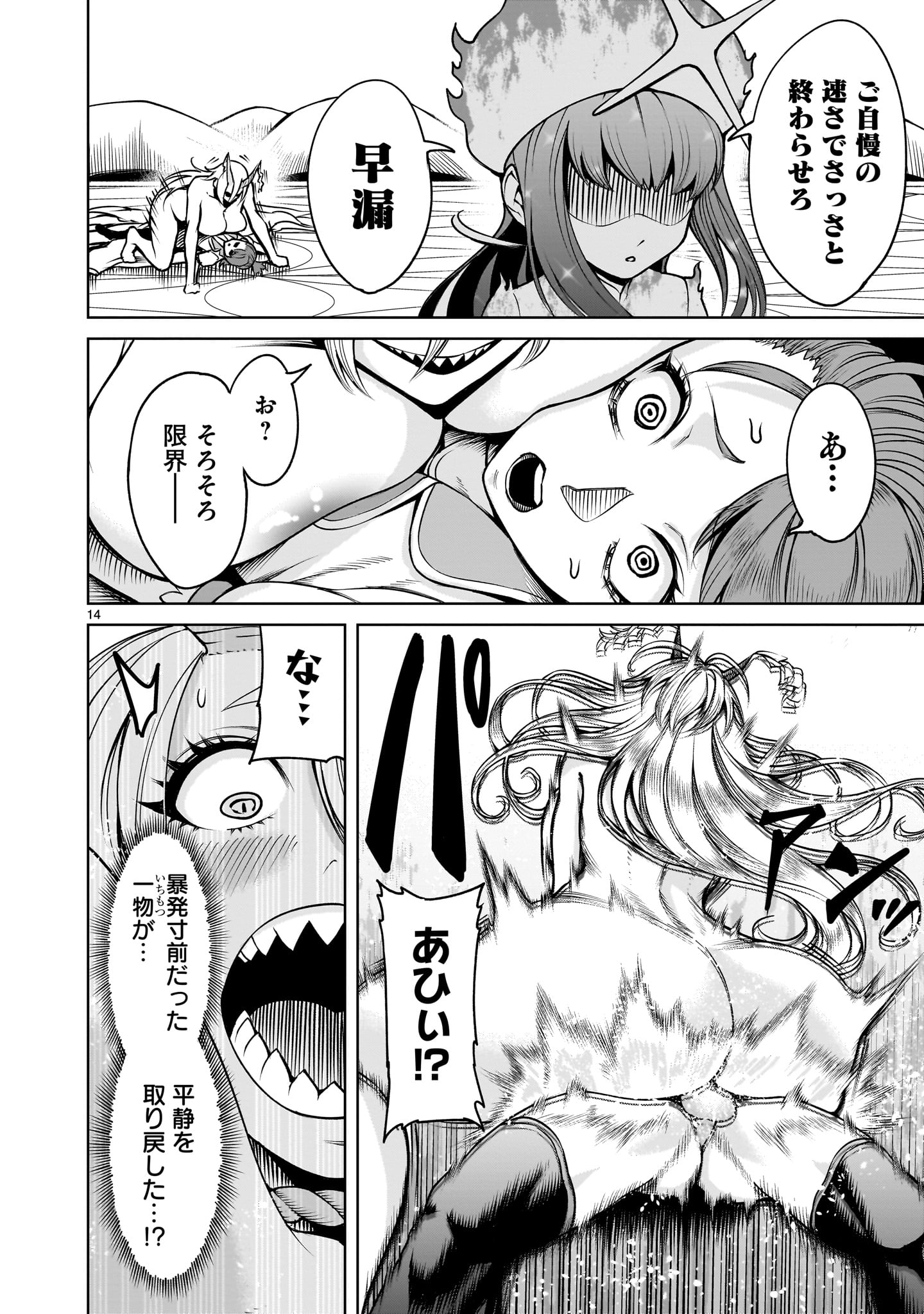 ローゼンガーテン・サーガ 第70話 - Page 14