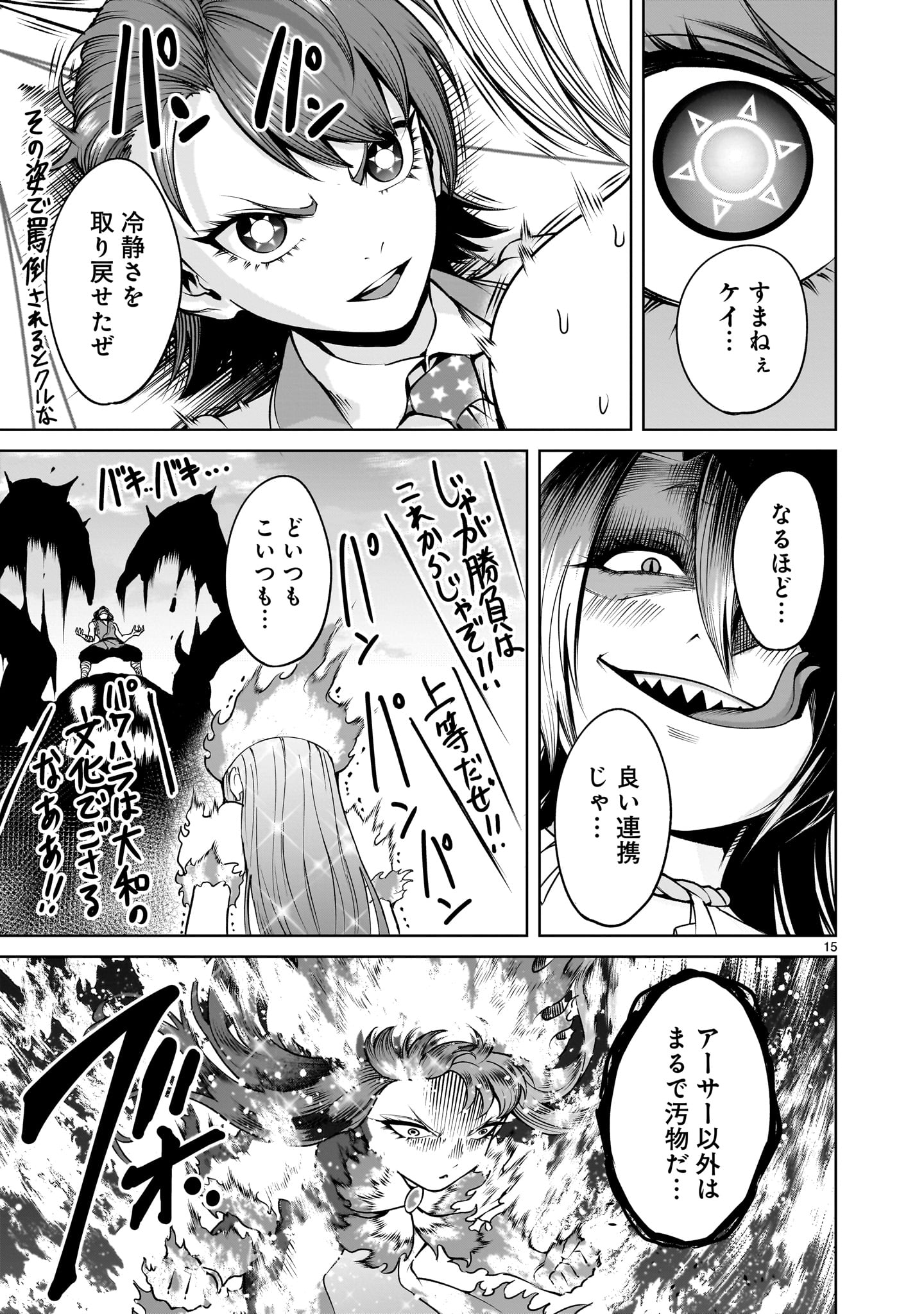 ローゼンガーテン・サーガ 第70話 - Page 15