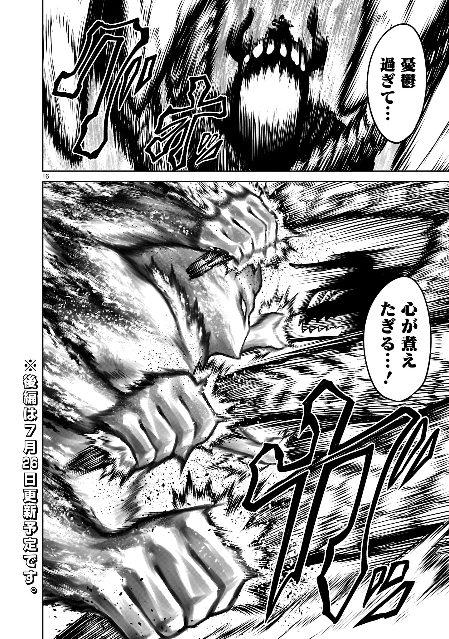 ローゼンガーテン・サーガ 第70話 - Page 16