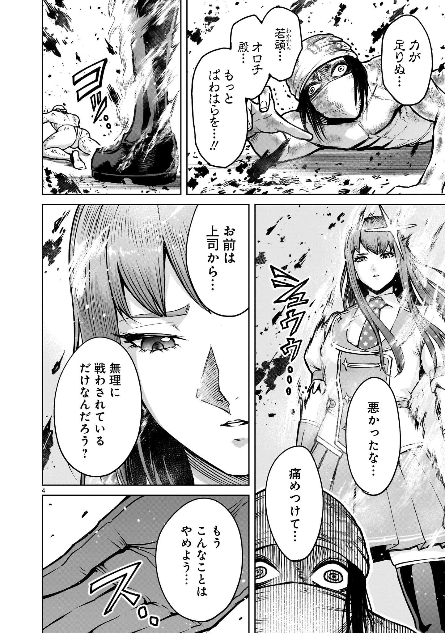 ローゼンガーテン・サーガ 第71話 - Page 4