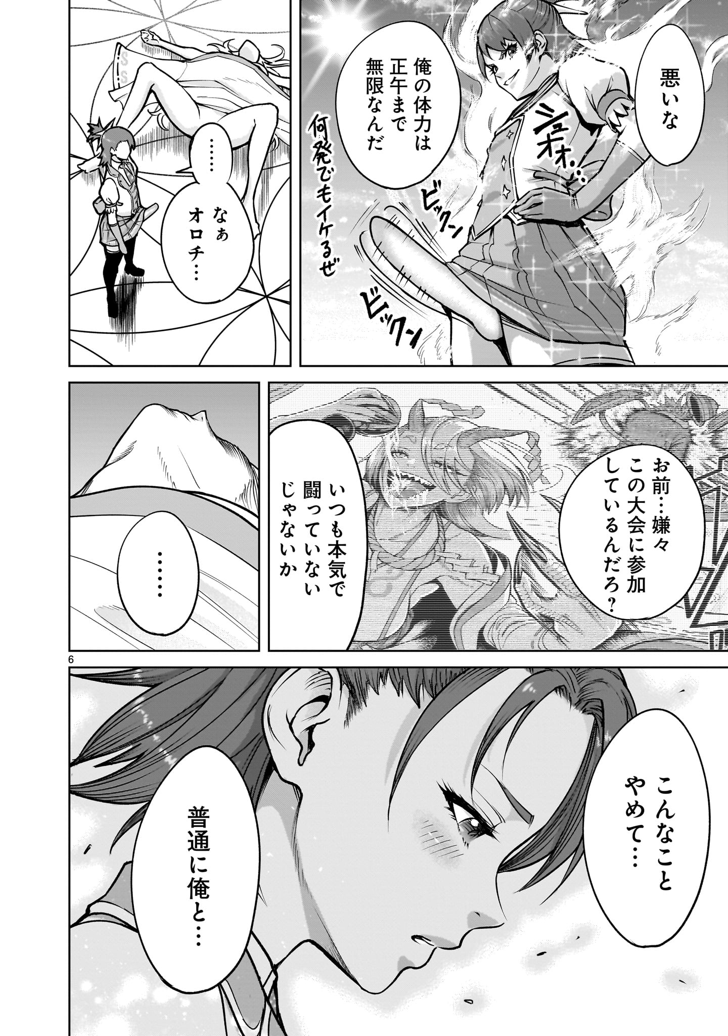 ローゼンガーテン・サーガ 第71話 - Page 6