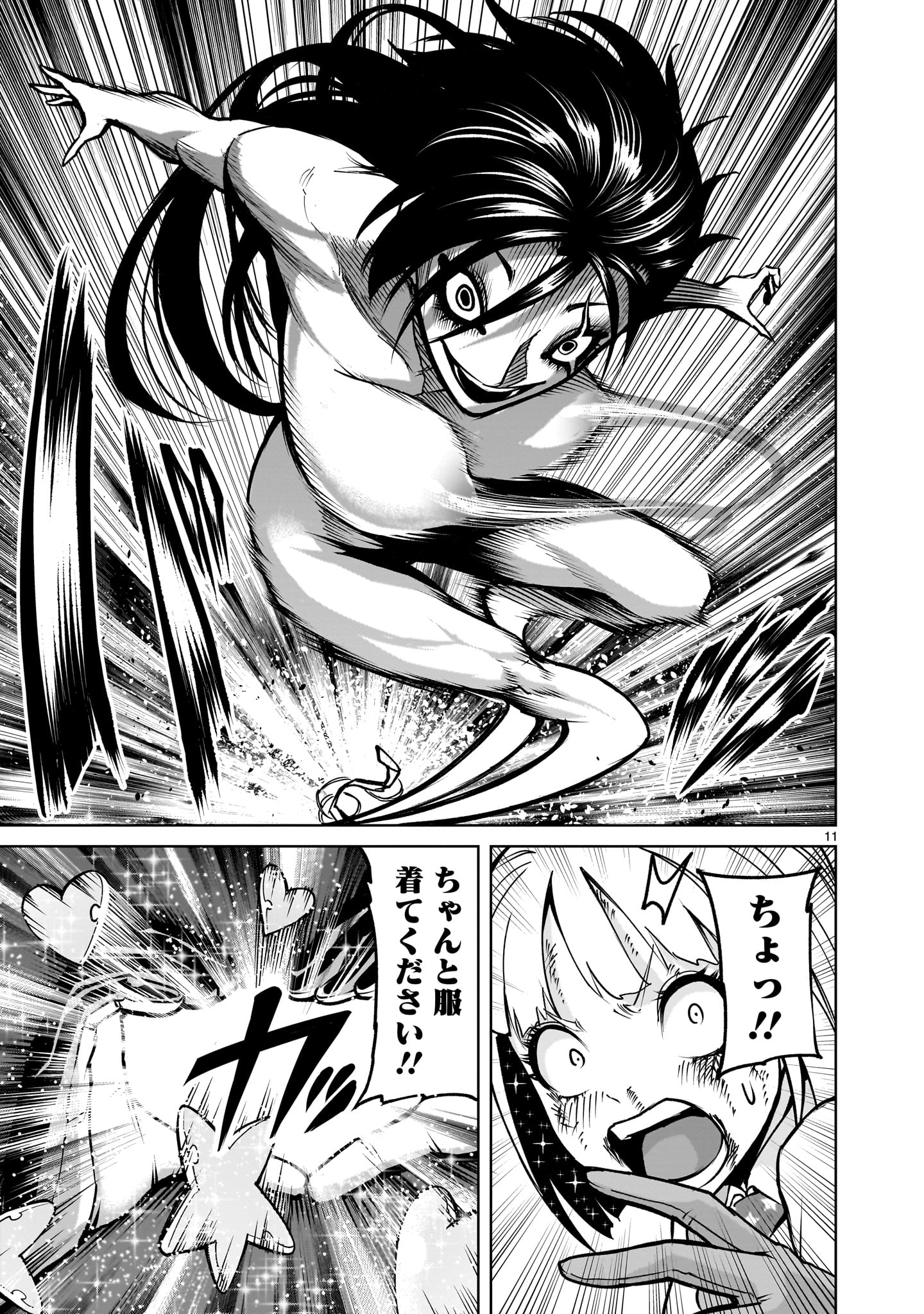 ローゼンガーテン・サーガ 第71話 - Page 11