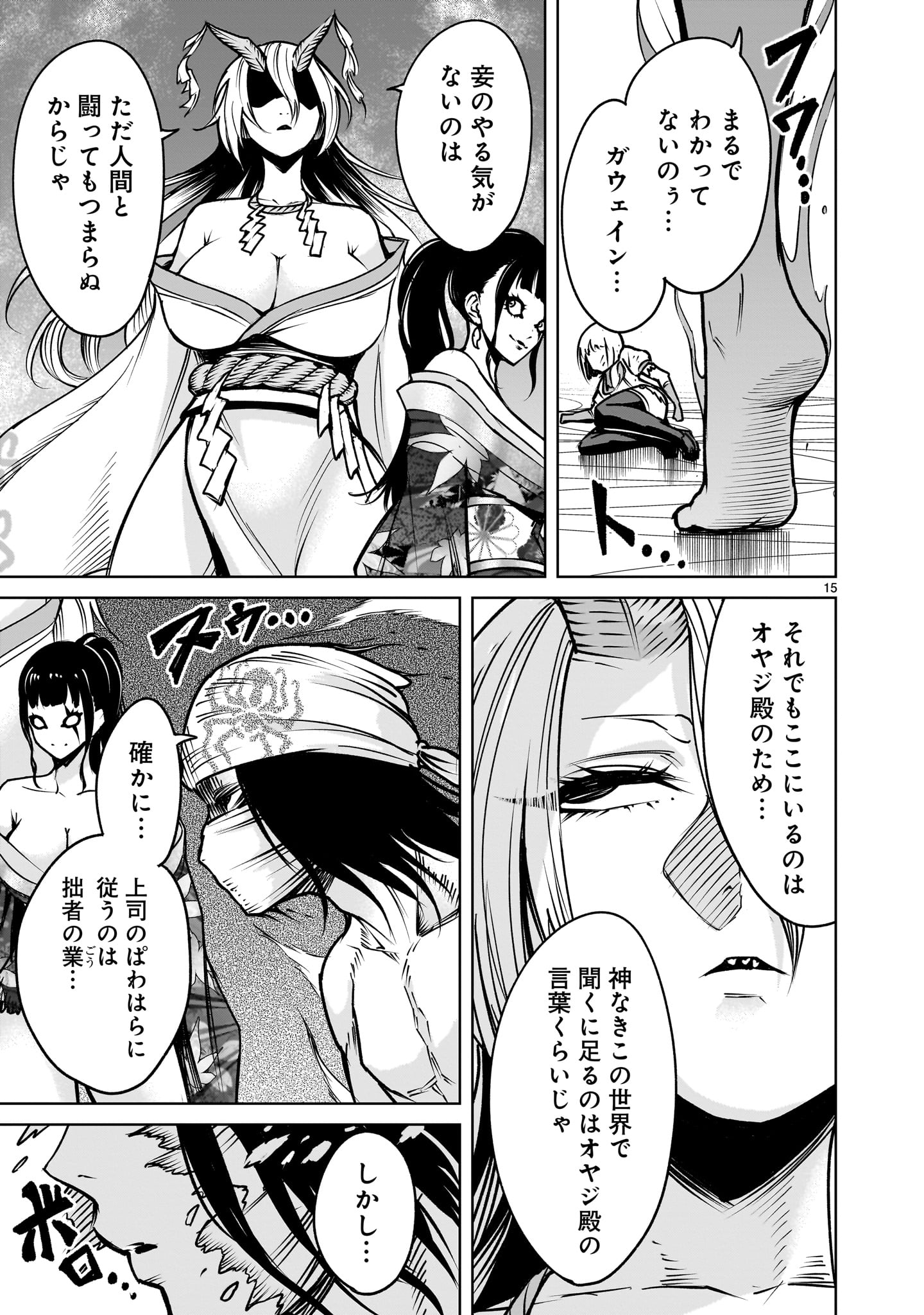 ローゼンガーテン・サーガ 第71話 - Page 15