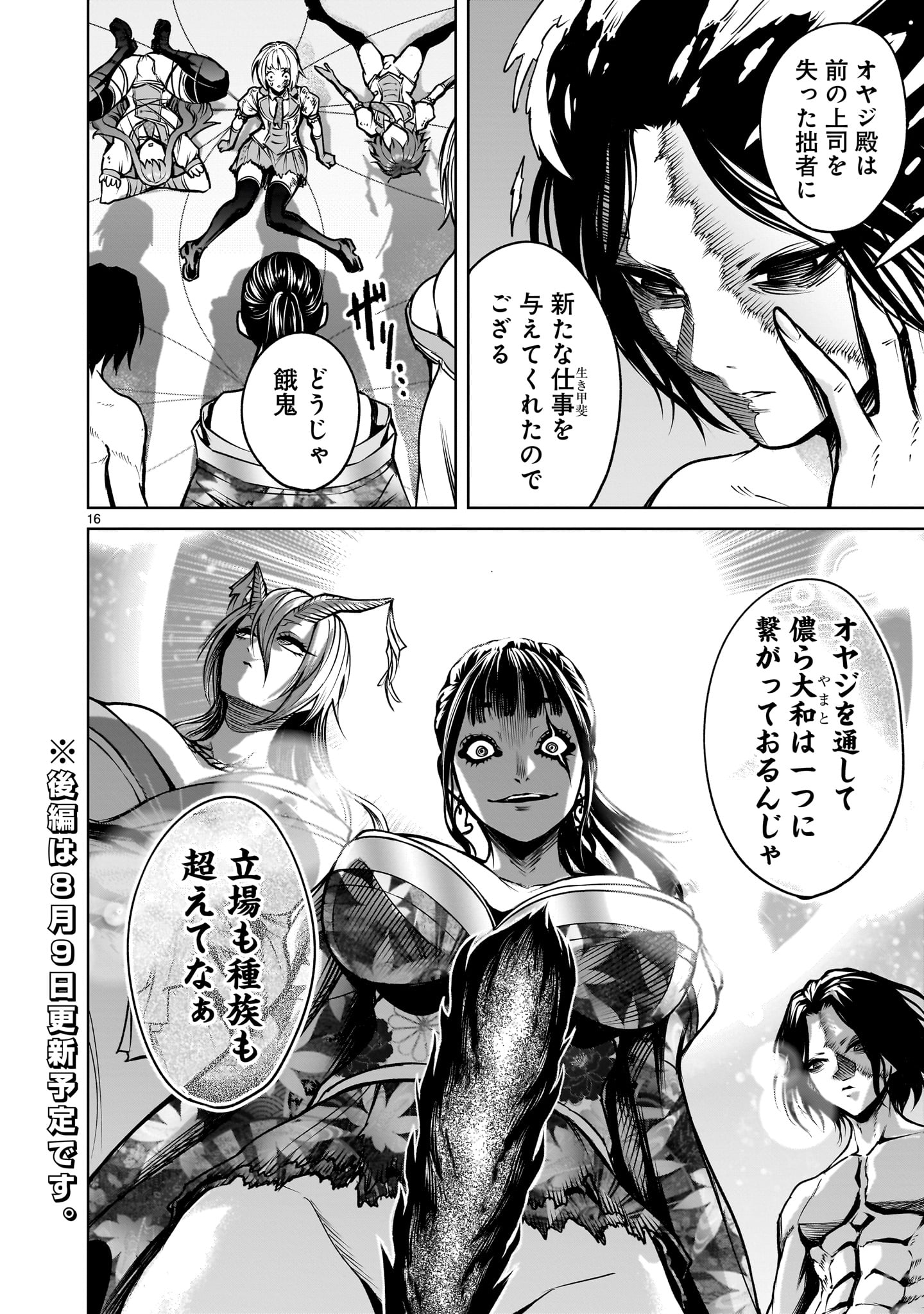 ローゼンガーテン・サーガ 第71話 - Page 16