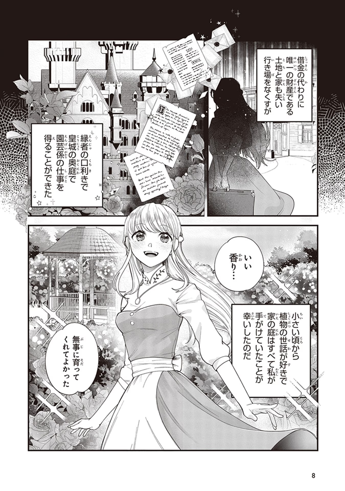 ロイヤル・シンデレラ・ママ 天涯孤独の没落令嬢は冷徹皇帝に溺愛される 第1話 - Page 7