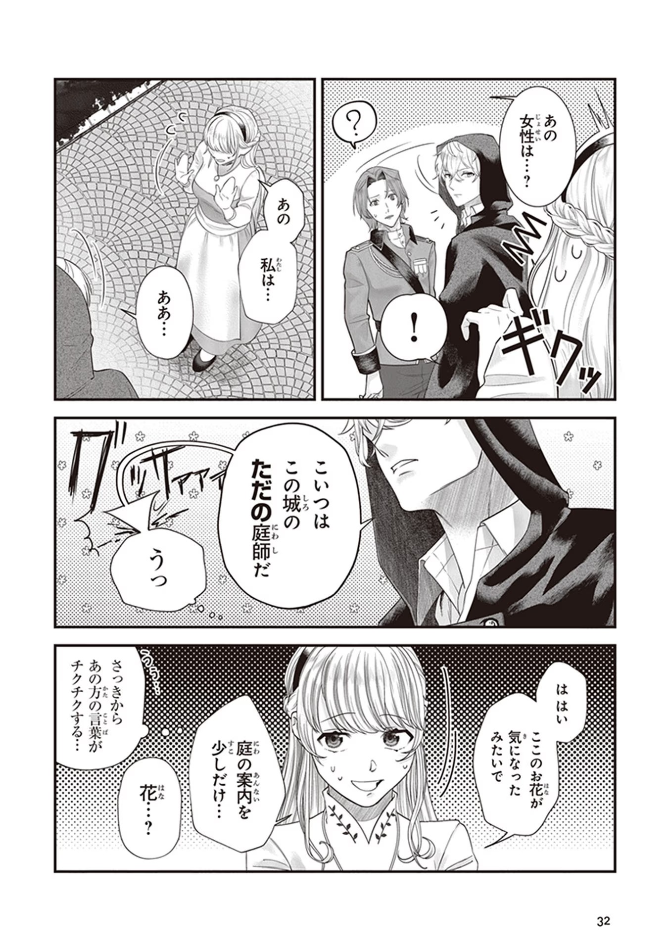 ロイヤル・シンデレラ・ママ 天涯孤独の没落令嬢は冷徹皇帝に溺愛される 第1話 - Page 31